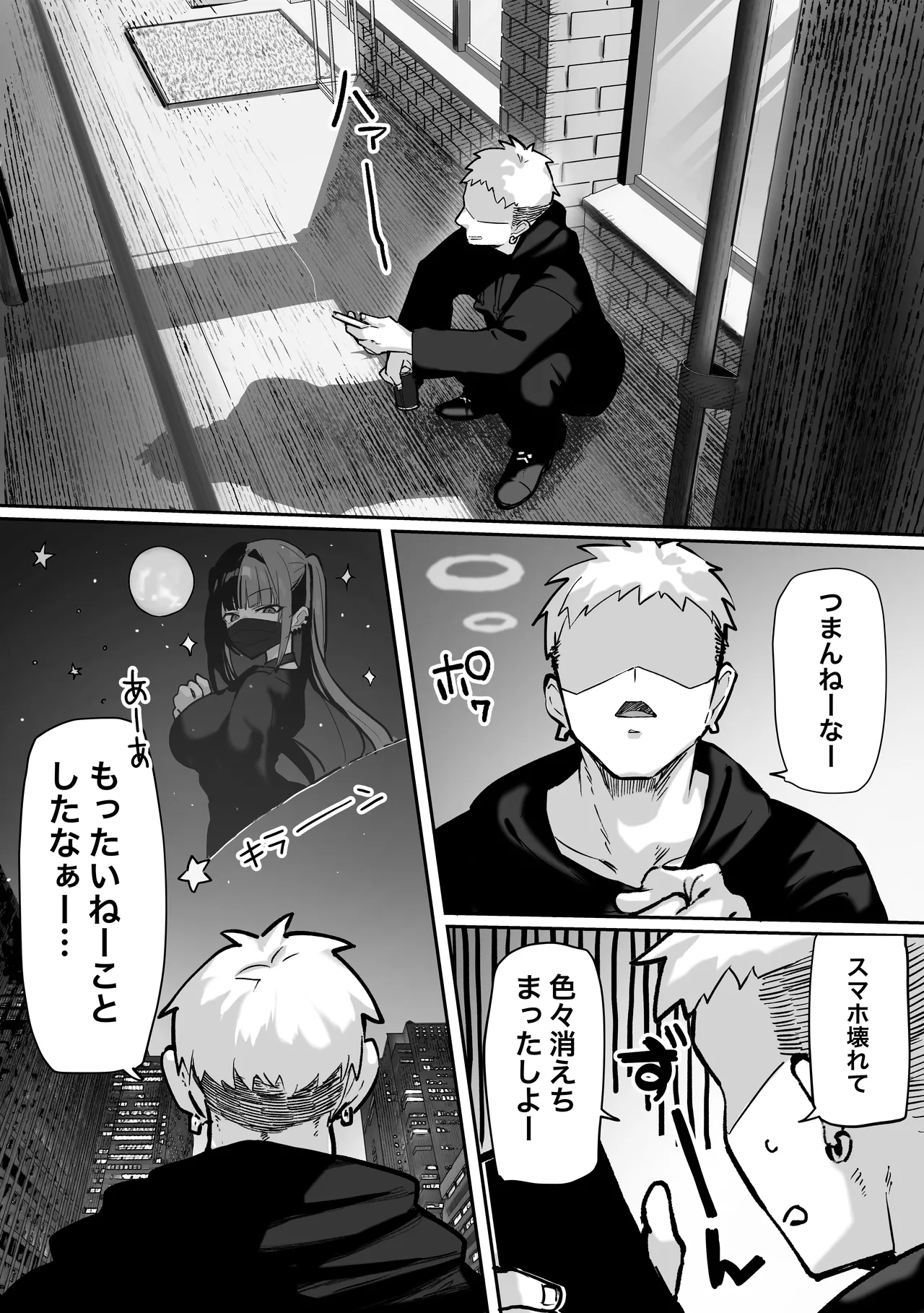 立ちんぼしていた地雷系ちゃんが罠にかかっちゃうお話 - page33