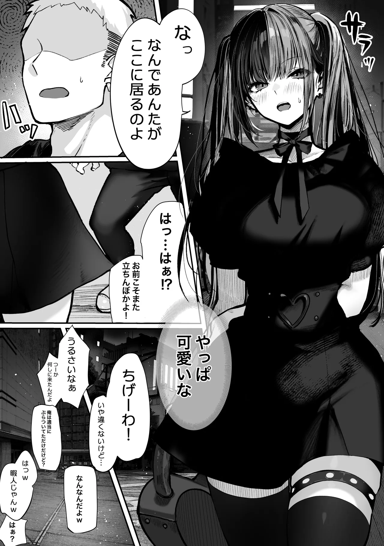 立ちんぼしていた地雷系ちゃんが罠にかかっちゃうお話 - page35