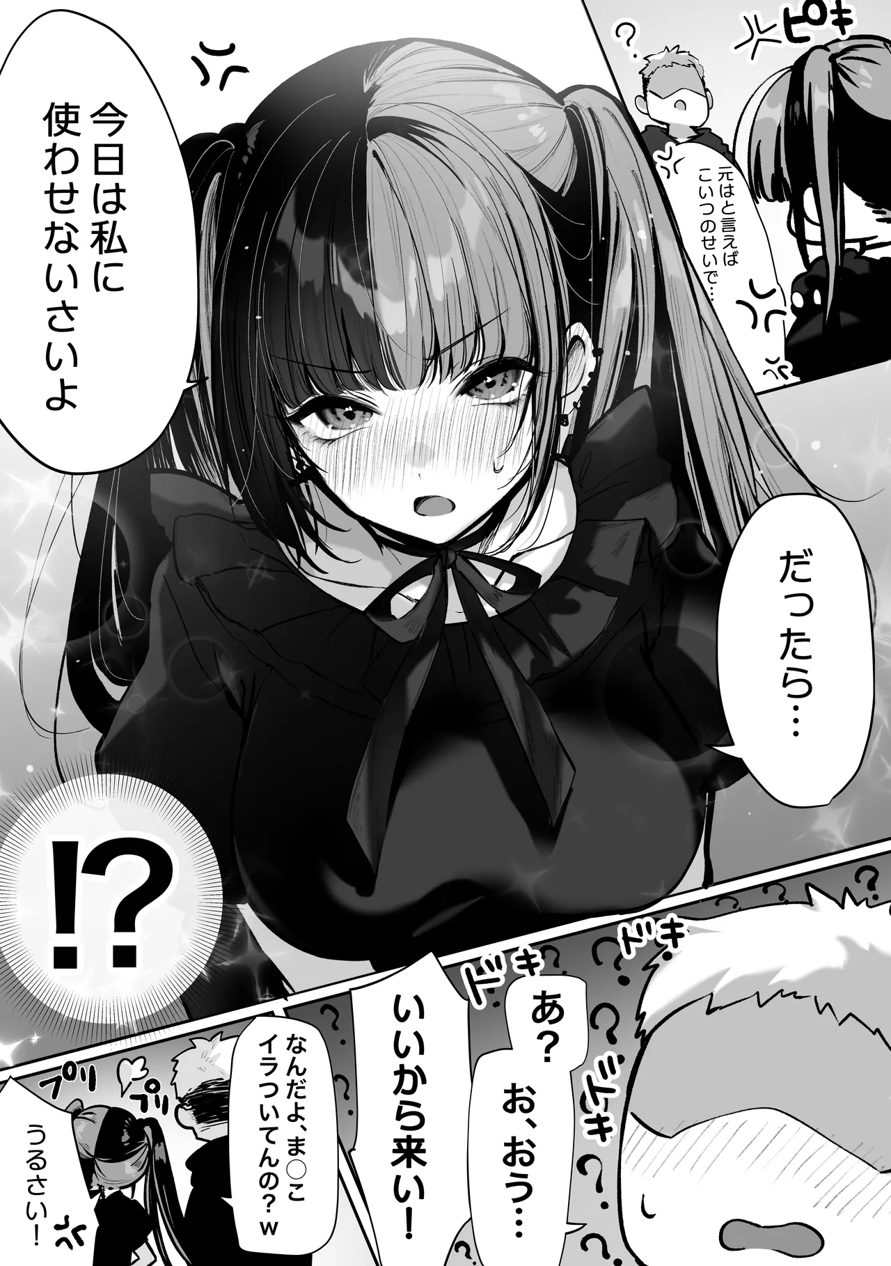 立ちんぼしていた地雷系ちゃんが罠にかかっちゃうお話 - page36