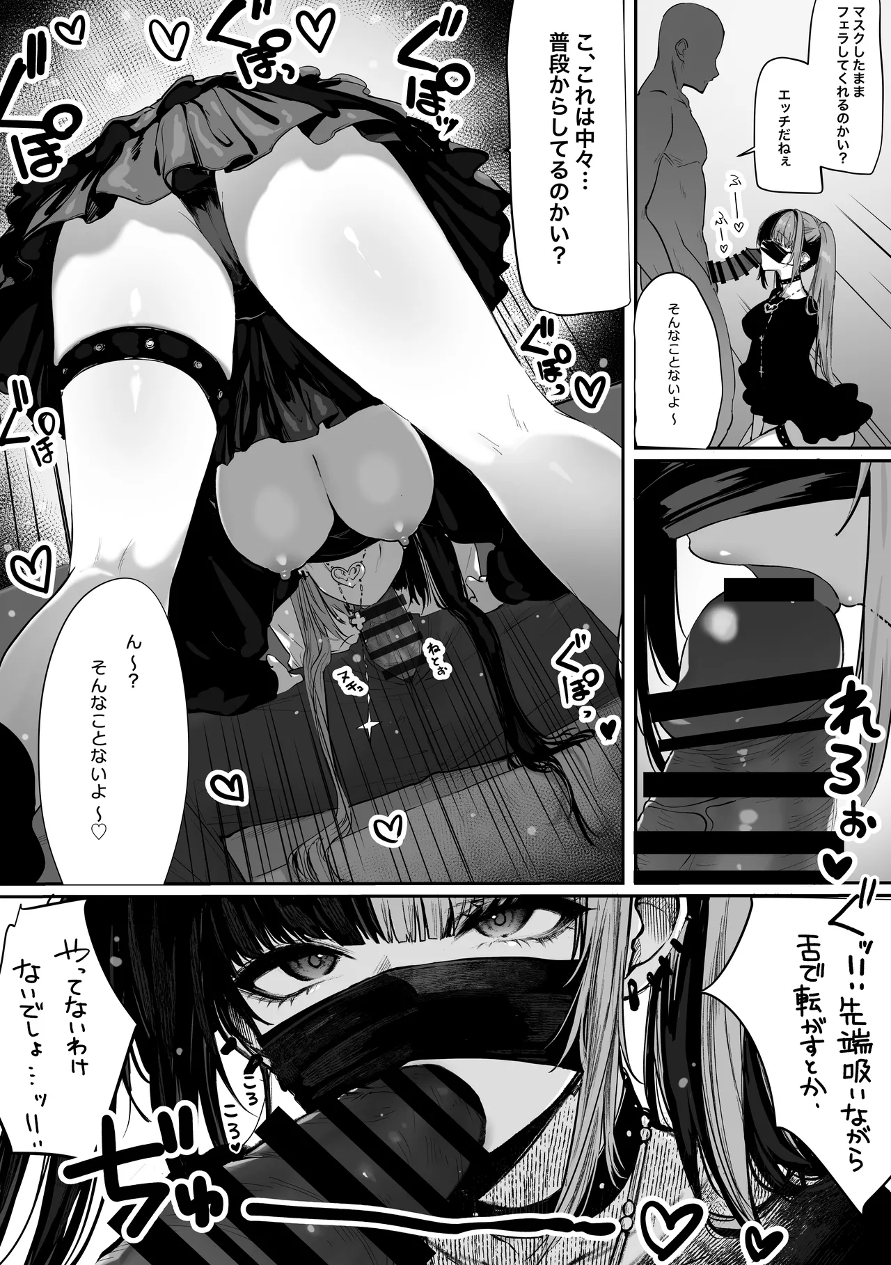 立ちんぼしていた地雷系ちゃんが罠にかかっちゃうお話 - page4