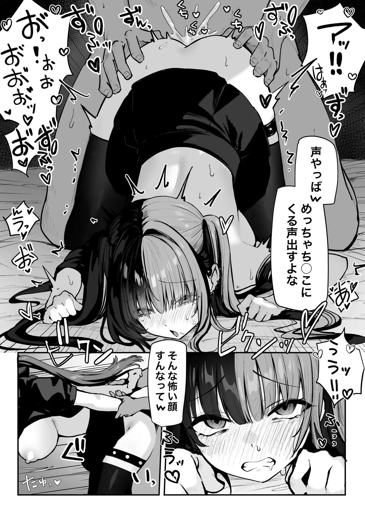 立ちんぼしていた地雷系ちゃんが罠にかかっちゃうお話 - page52