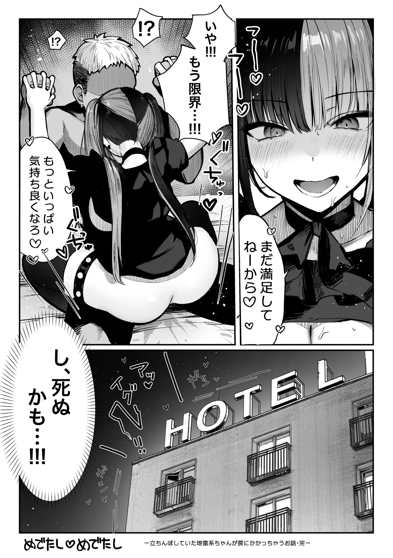 立ちんぼしていた地雷系ちゃんが罠にかかっちゃうお話 - page66