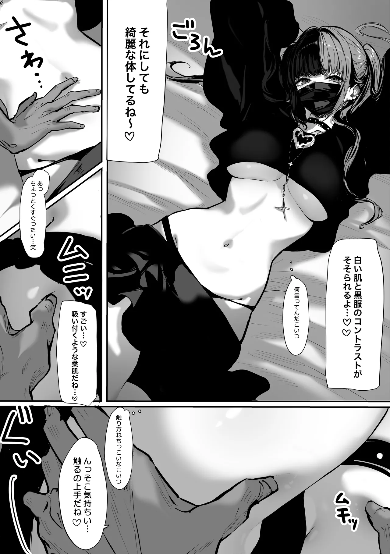 立ちんぼしていた地雷系ちゃんが罠にかかっちゃうお話 - page7