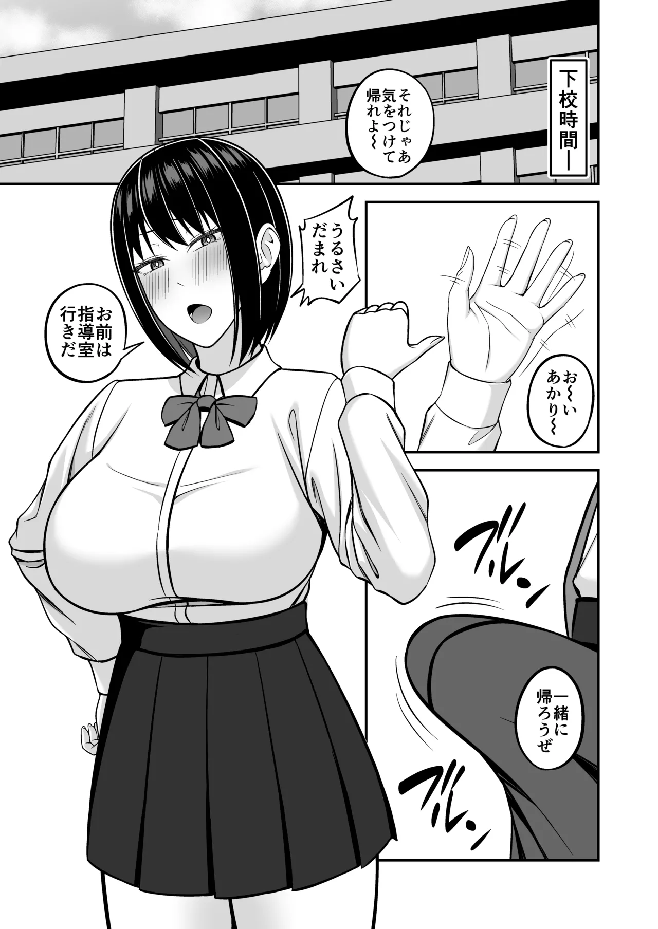 デカ乳風紀委員の風紀を乱したい - page13