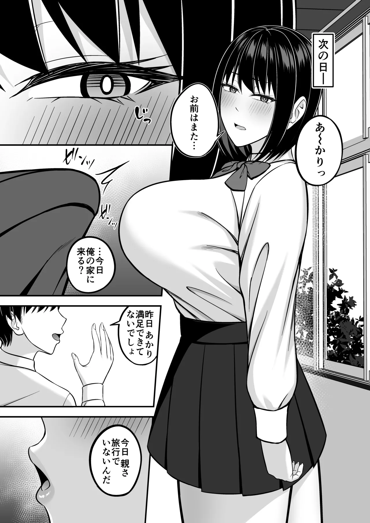 デカ乳風紀委員の風紀を乱したい - page19