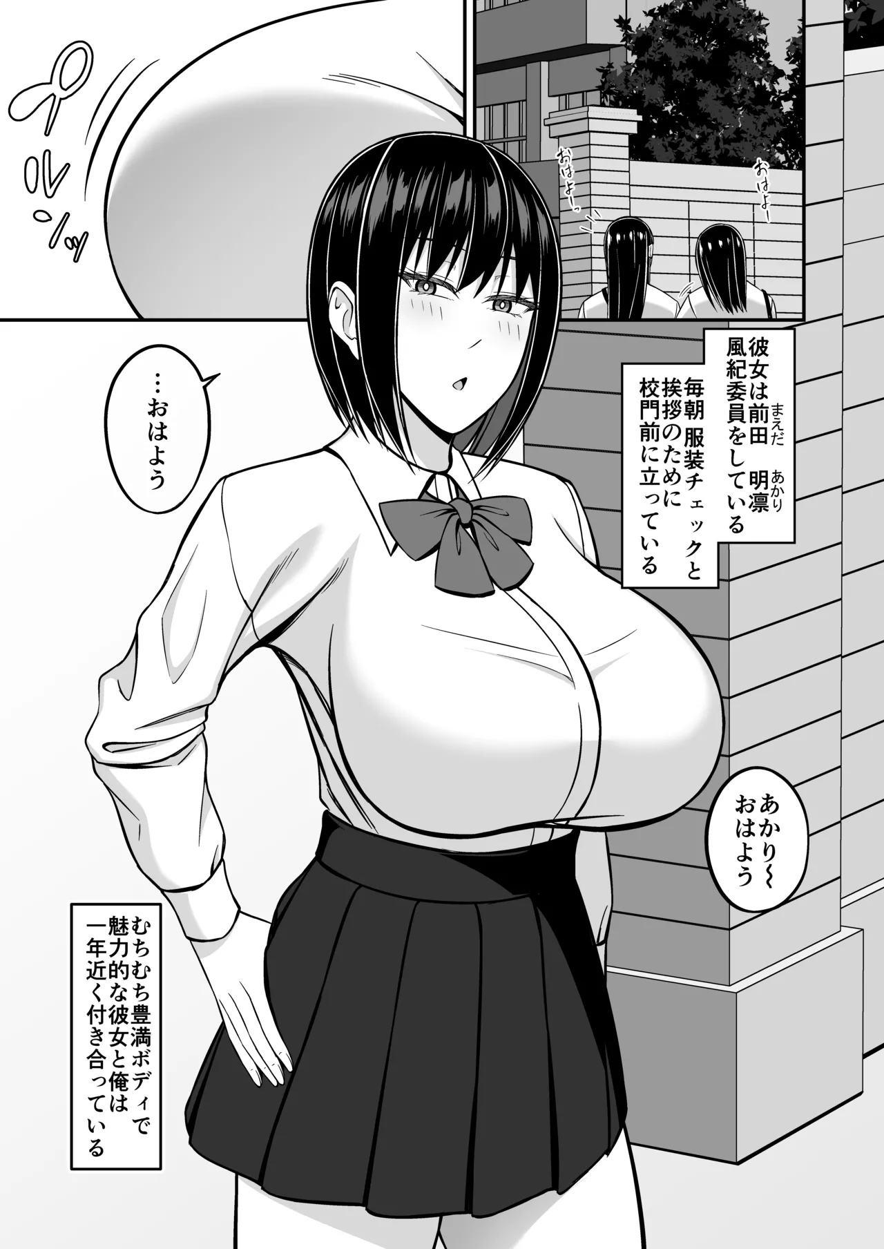 デカ乳風紀委員の風紀を乱したい - page3