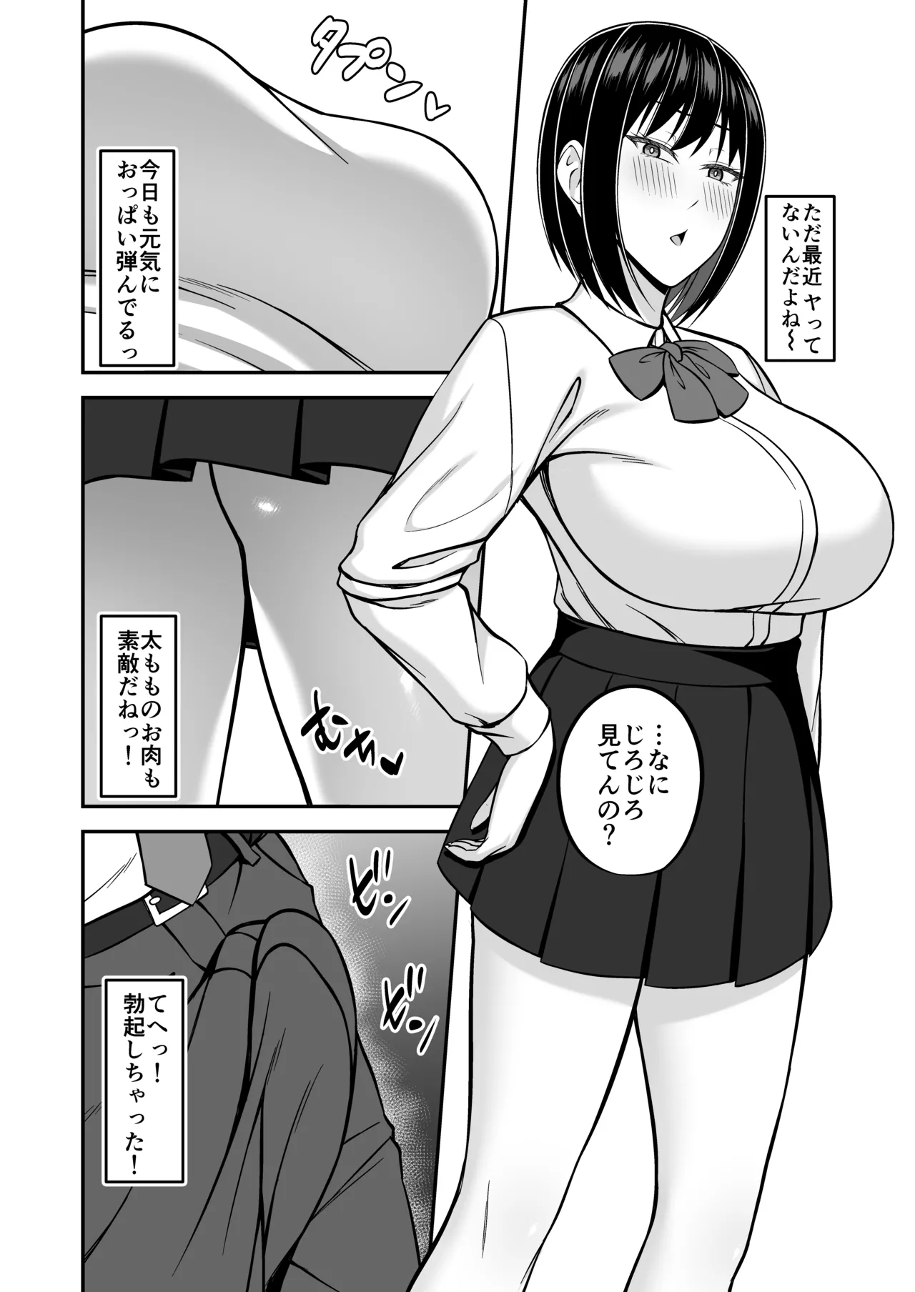 デカ乳風紀委員の風紀を乱したい - page4