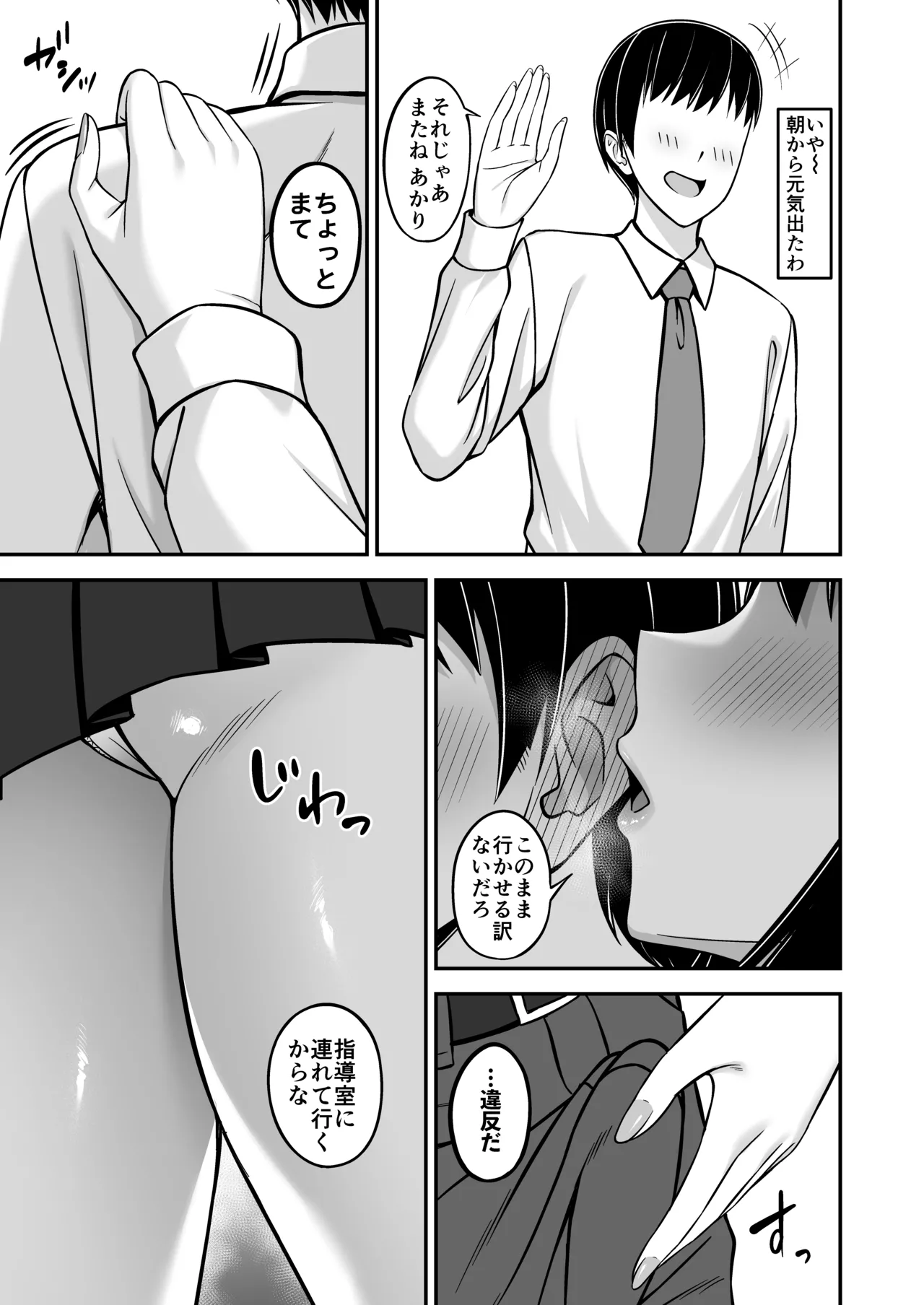 デカ乳風紀委員の風紀を乱したい - page5