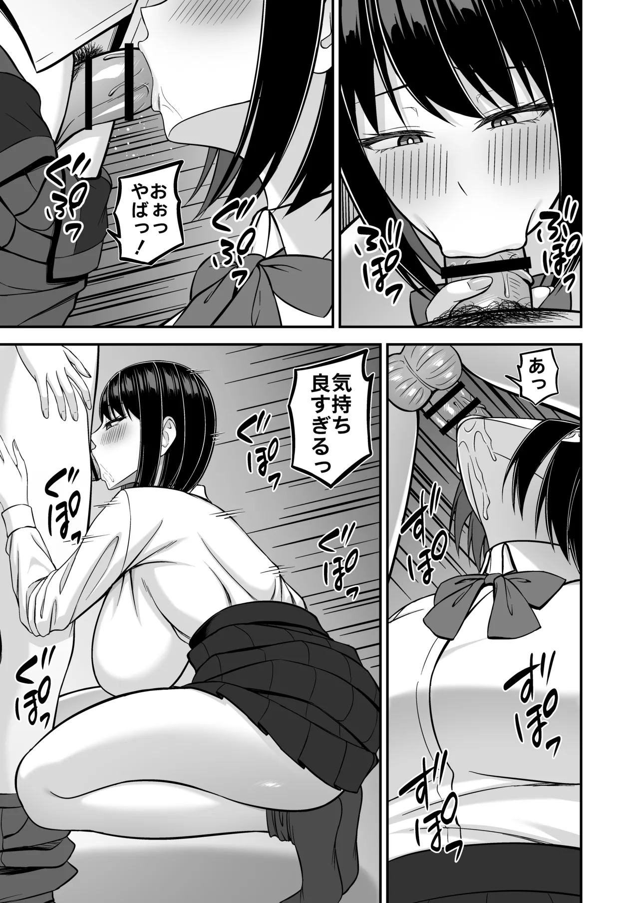 デカ乳風紀委員の風紀を乱したい - page7