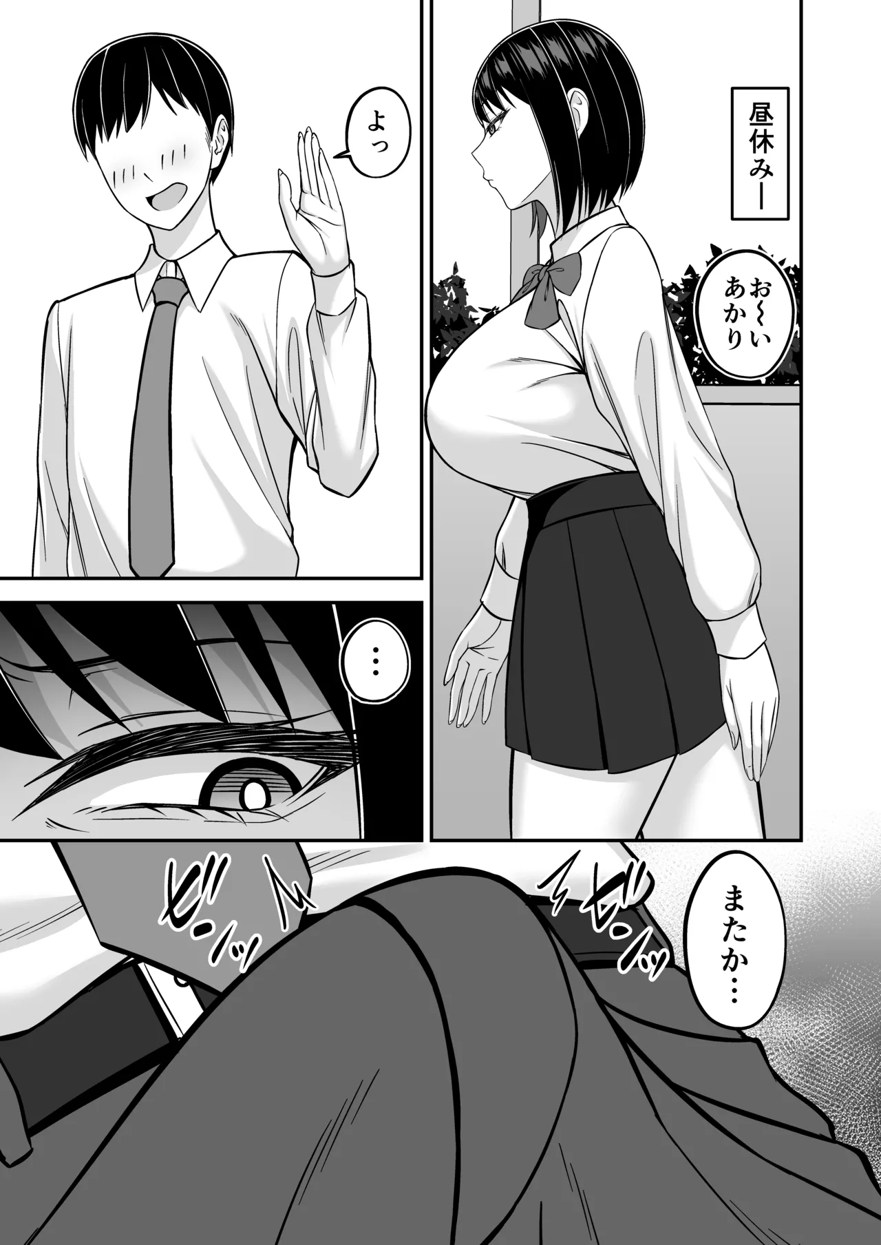 デカ乳風紀委員の風紀を乱したい - page9