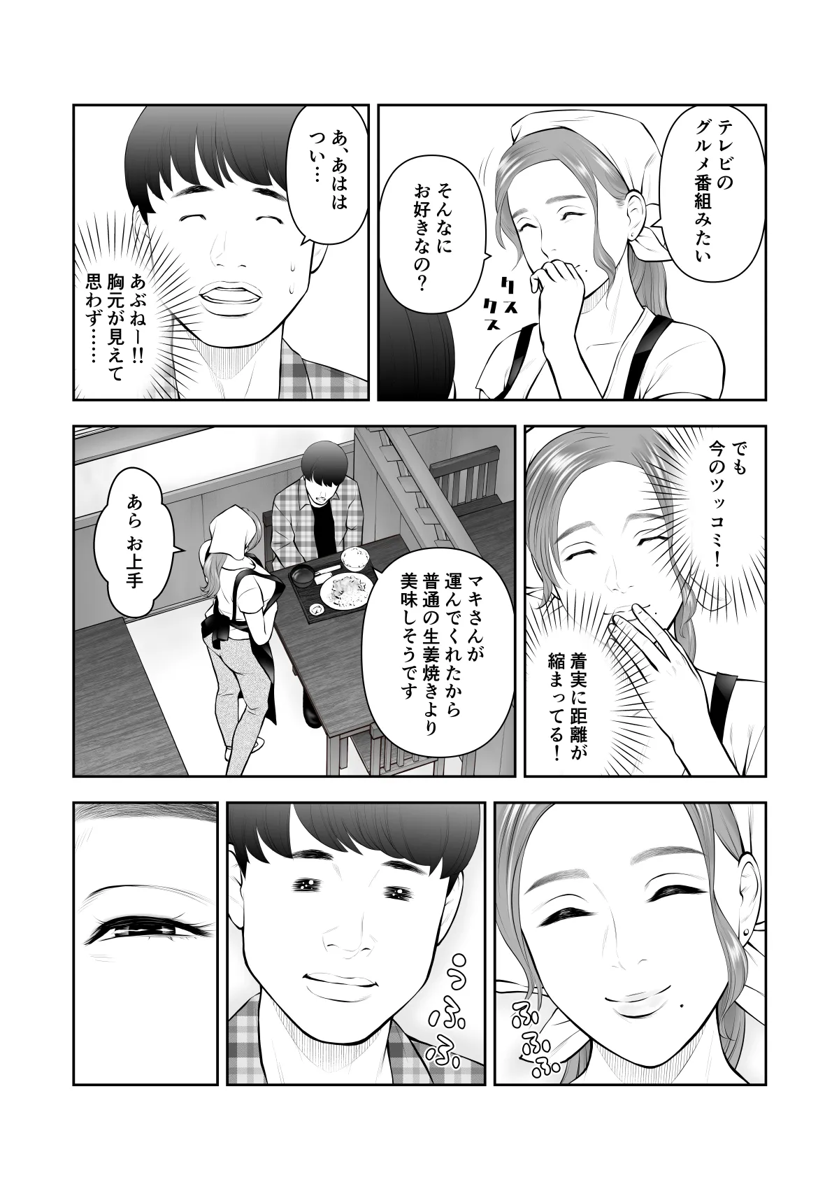 眺めるだけだった憧れの女性が僕のセックスで乱れるなんて - page10