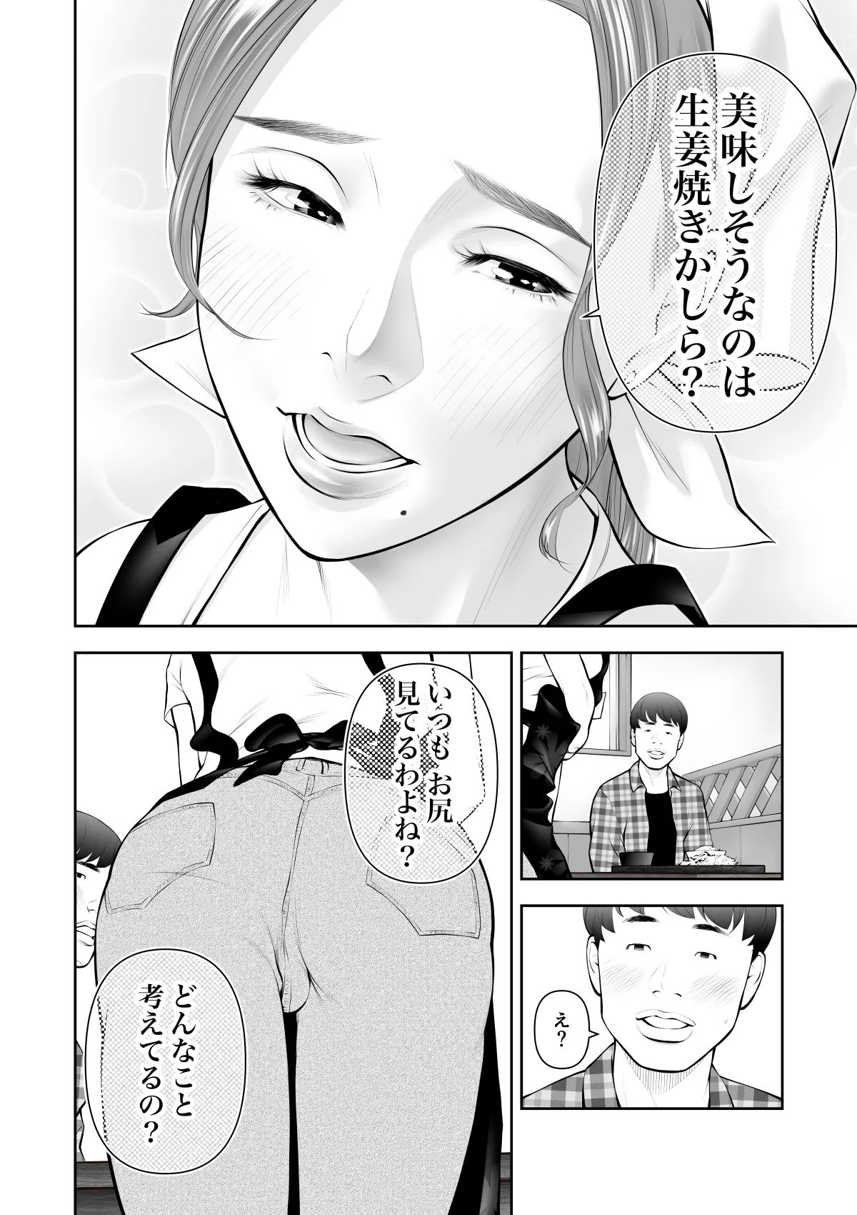 眺めるだけだった憧れの女性が僕のセックスで乱れるなんて - page11