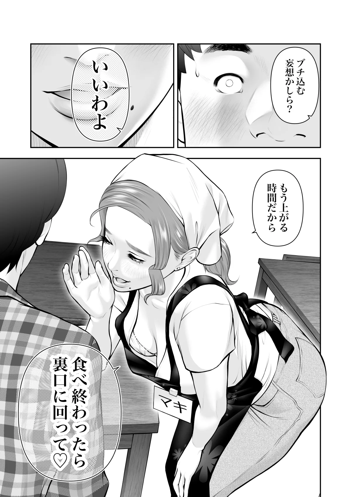 眺めるだけだった憧れの女性が僕のセックスで乱れるなんて - page12