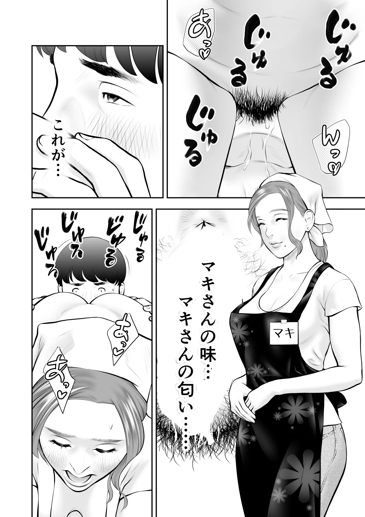 眺めるだけだった憧れの女性が僕のセックスで乱れるなんて - page19