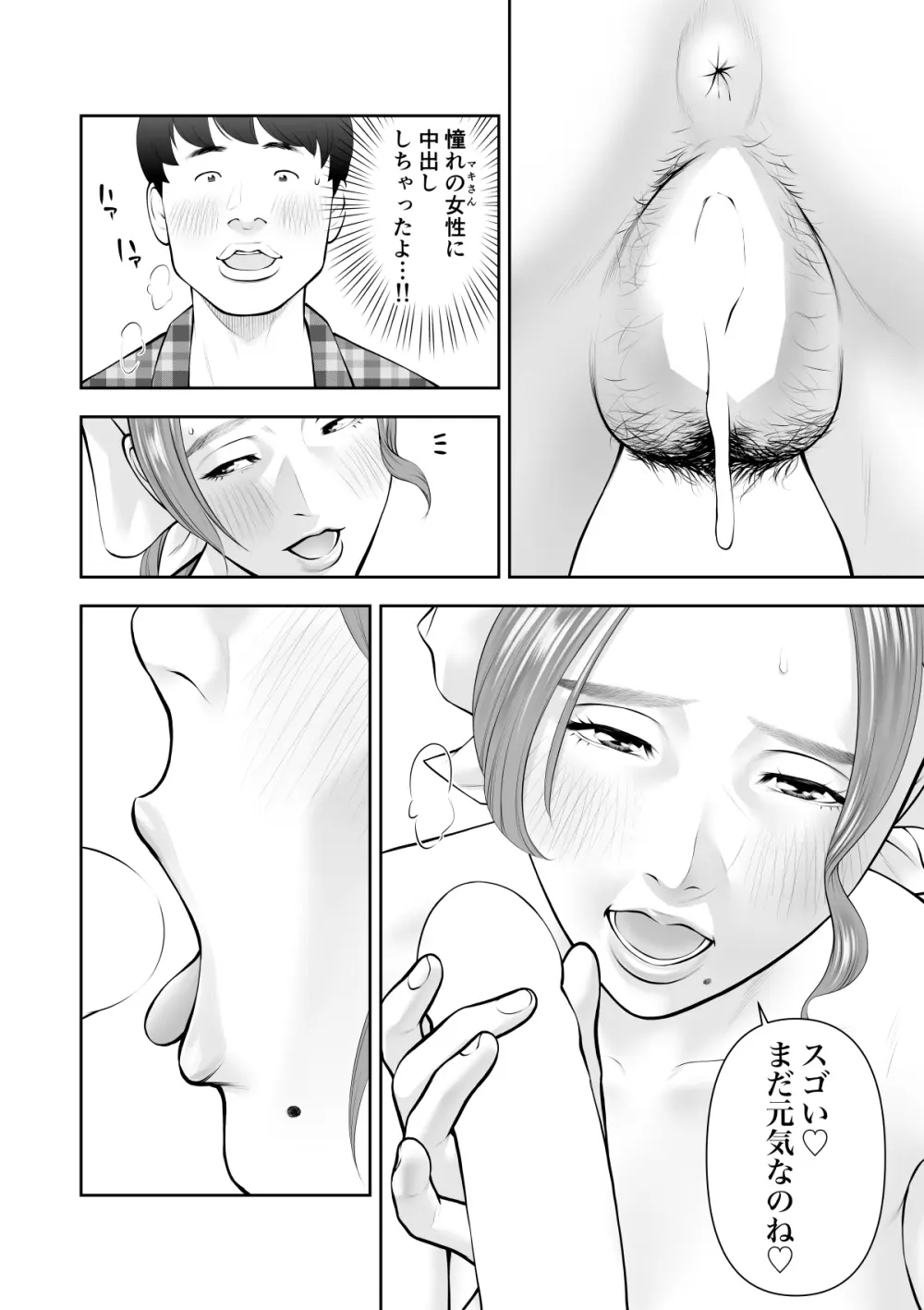 眺めるだけだった憧れの女性が僕のセックスで乱れるなんて - page27