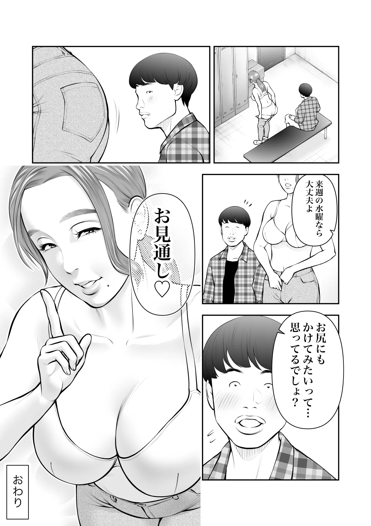 眺めるだけだった憧れの女性が僕のセックスで乱れるなんて - page36