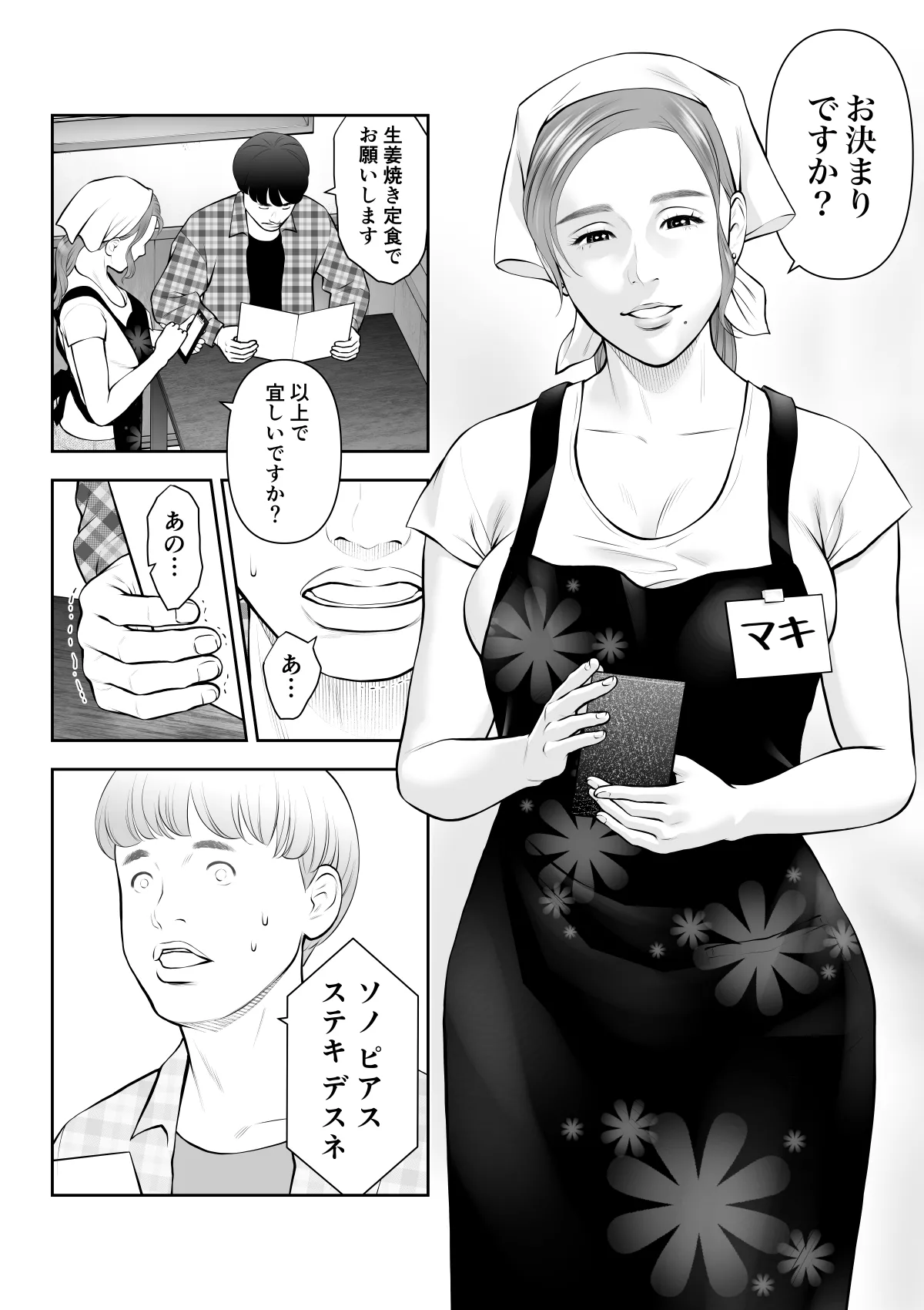 眺めるだけだった憧れの女性が僕のセックスで乱れるなんて - page6