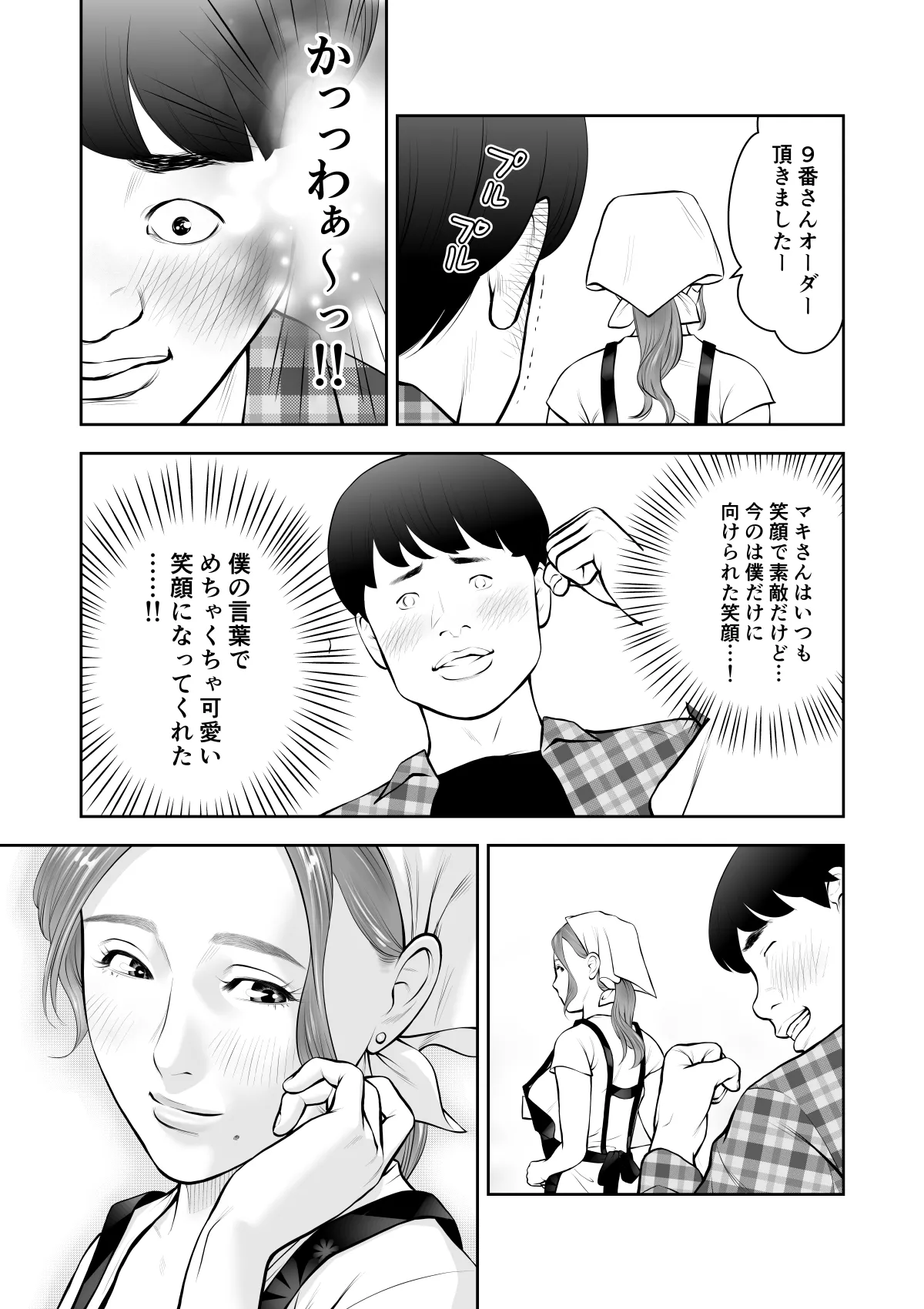 眺めるだけだった憧れの女性が僕のセックスで乱れるなんて - page8