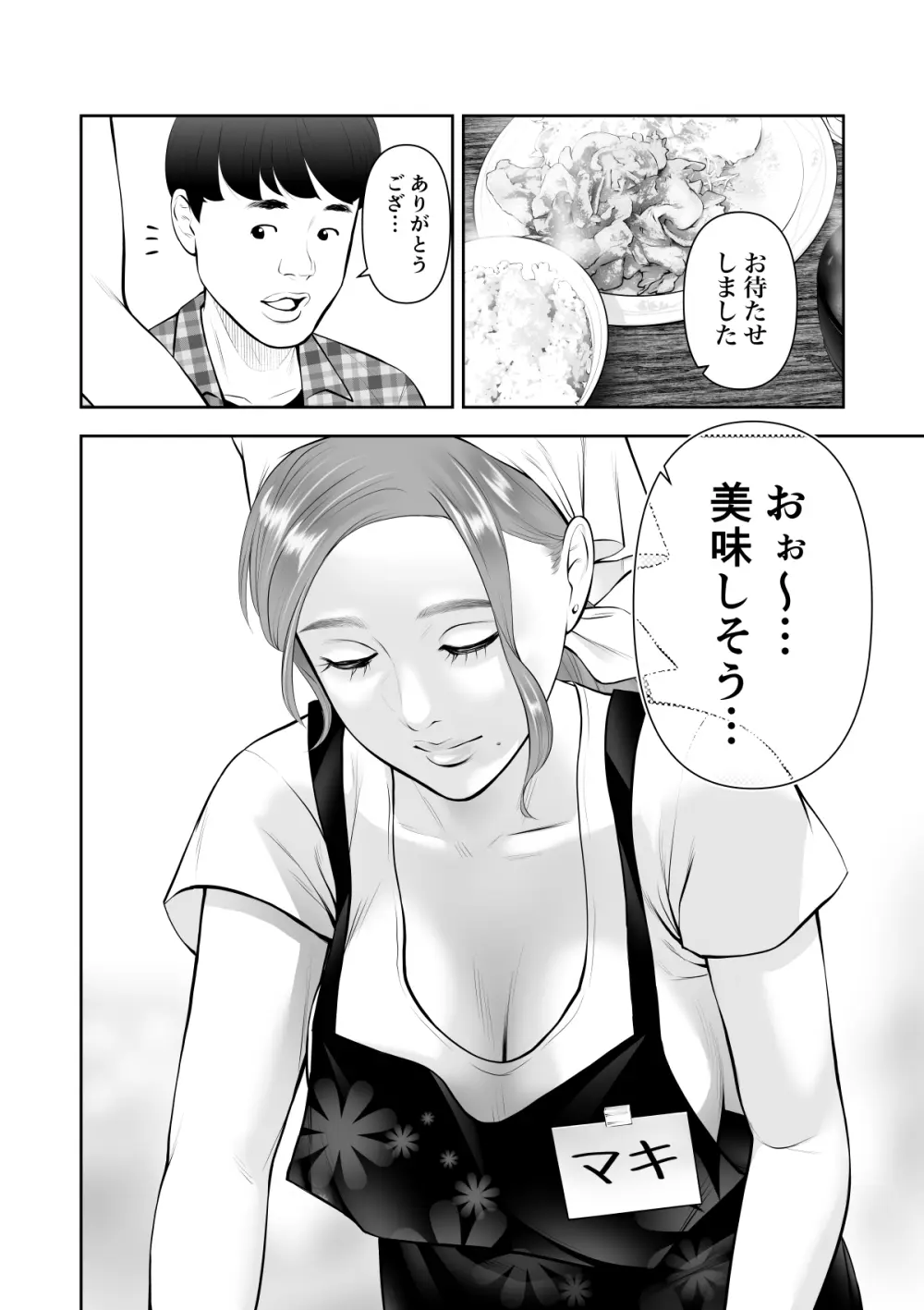 眺めるだけだった憧れの女性が僕のセックスで乱れるなんて - page9