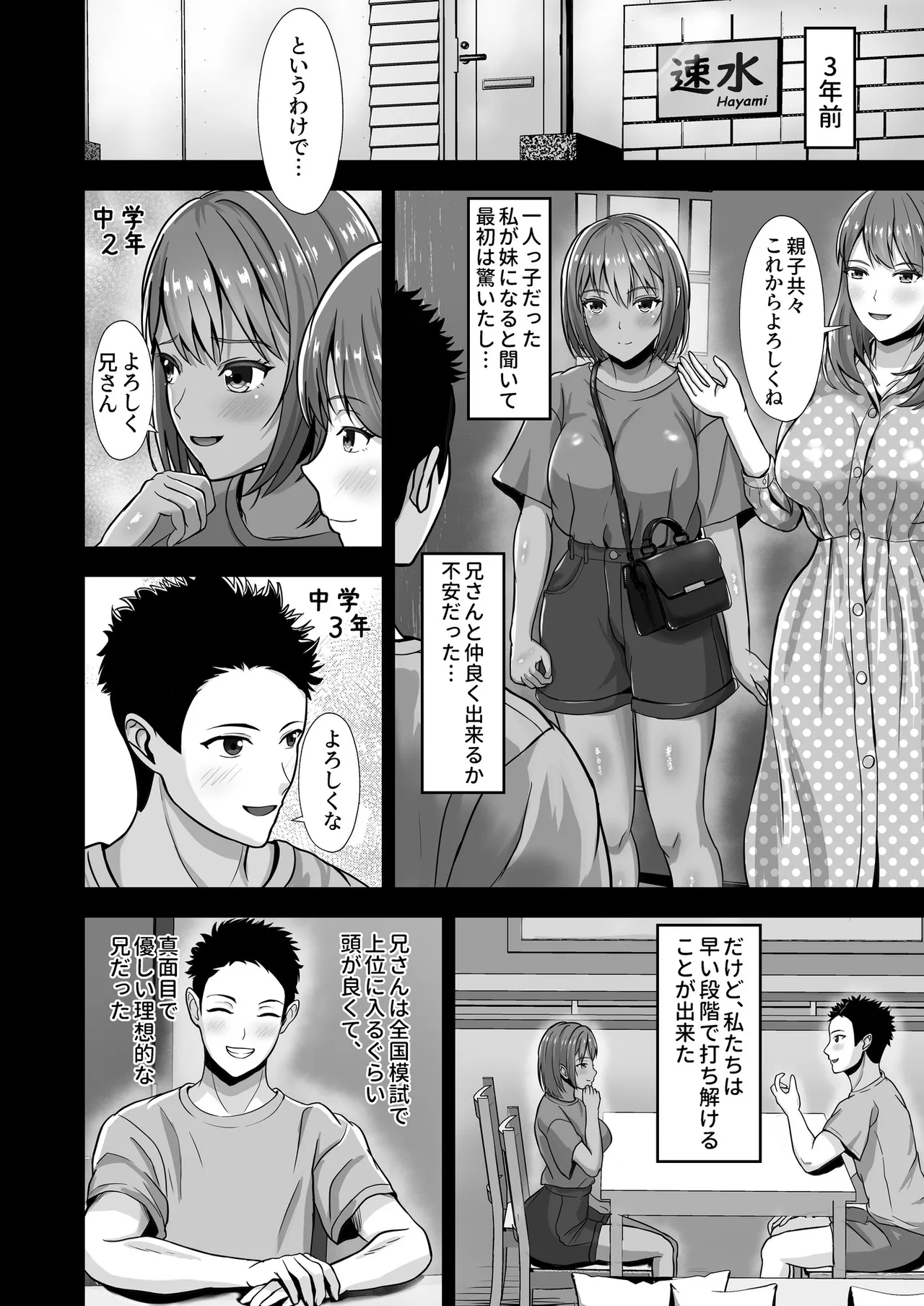 彼女がいるのに...欲求不満な陸部義妹の誘惑に負けた話 - page12