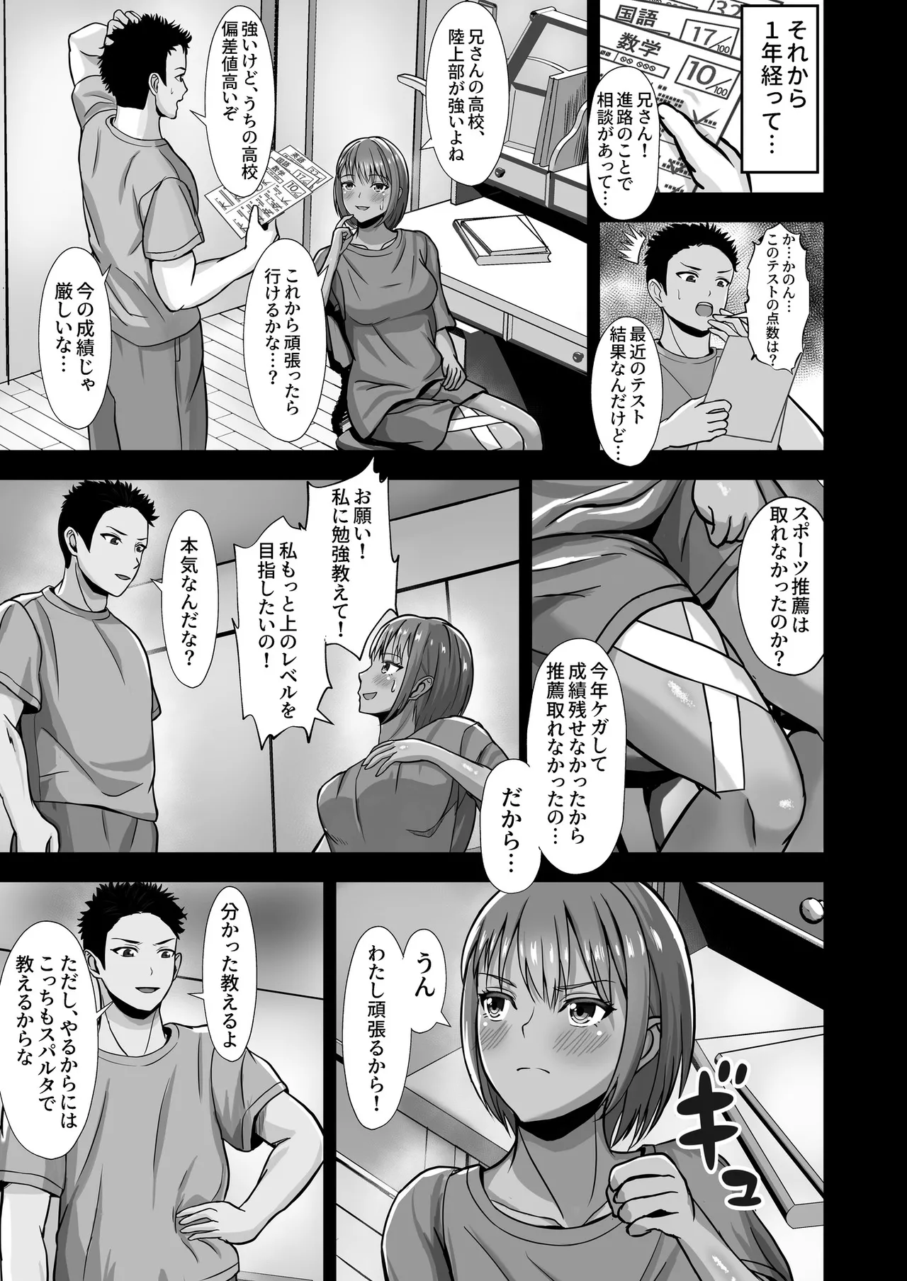 彼女がいるのに...欲求不満な陸部義妹の誘惑に負けた話 - page13