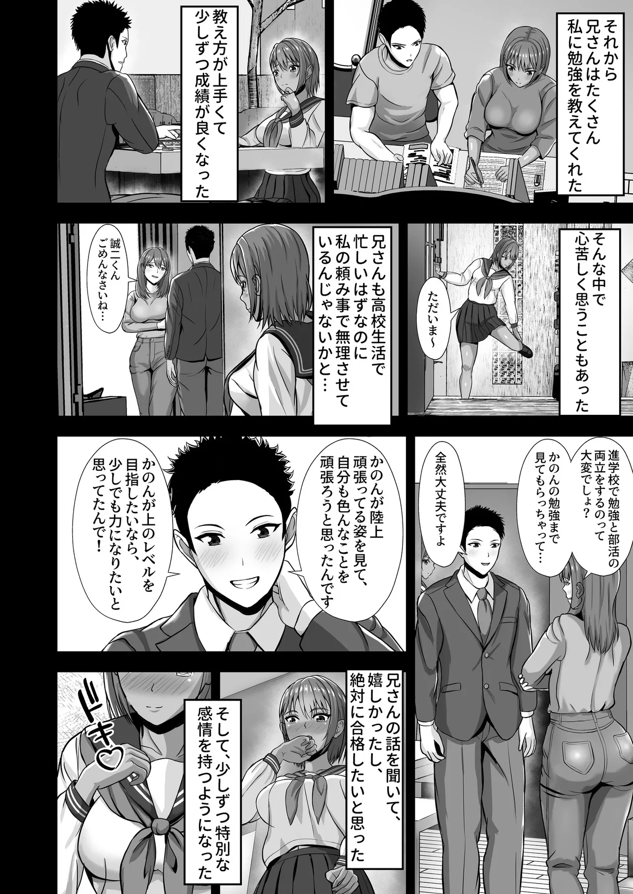 彼女がいるのに...欲求不満な陸部義妹の誘惑に負けた話 - page14