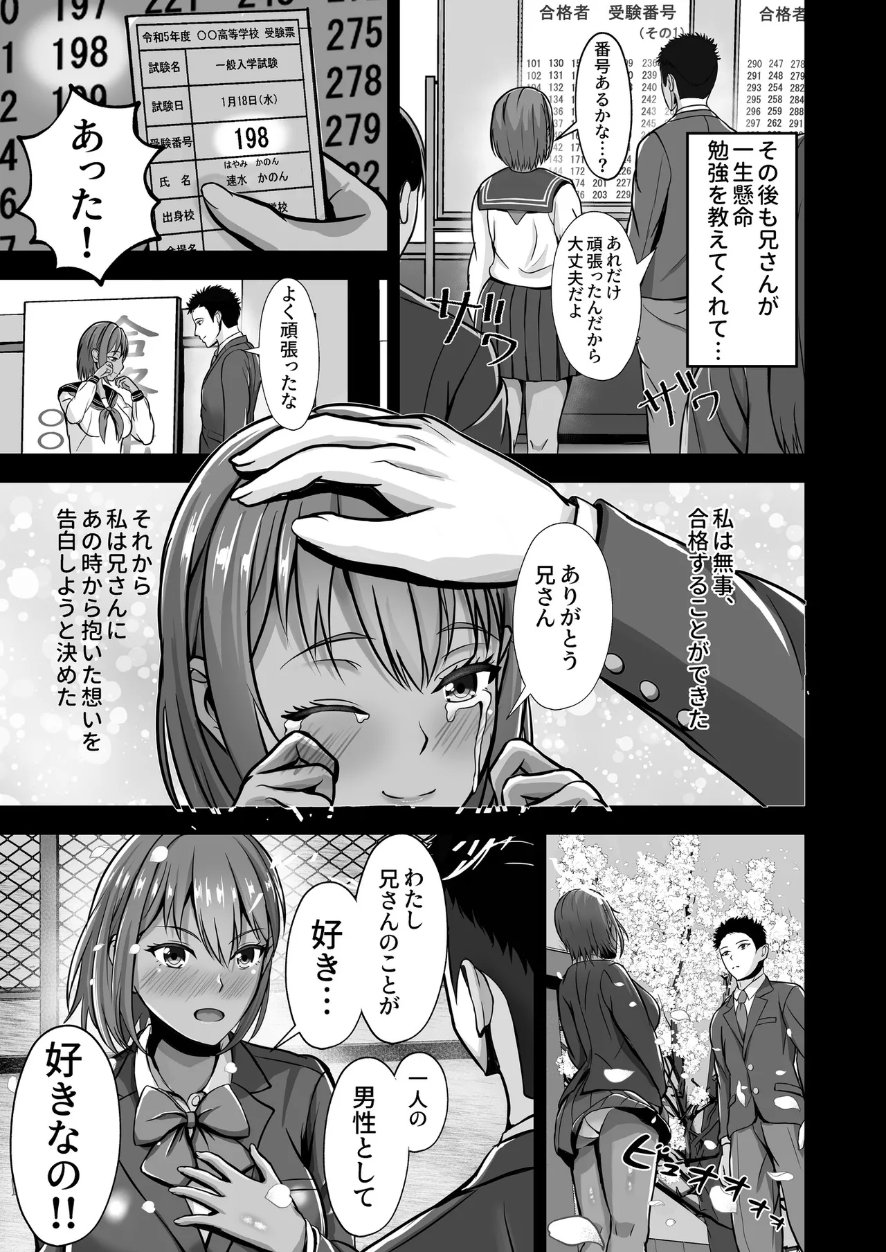 彼女がいるのに...欲求不満な陸部義妹の誘惑に負けた話 - page15