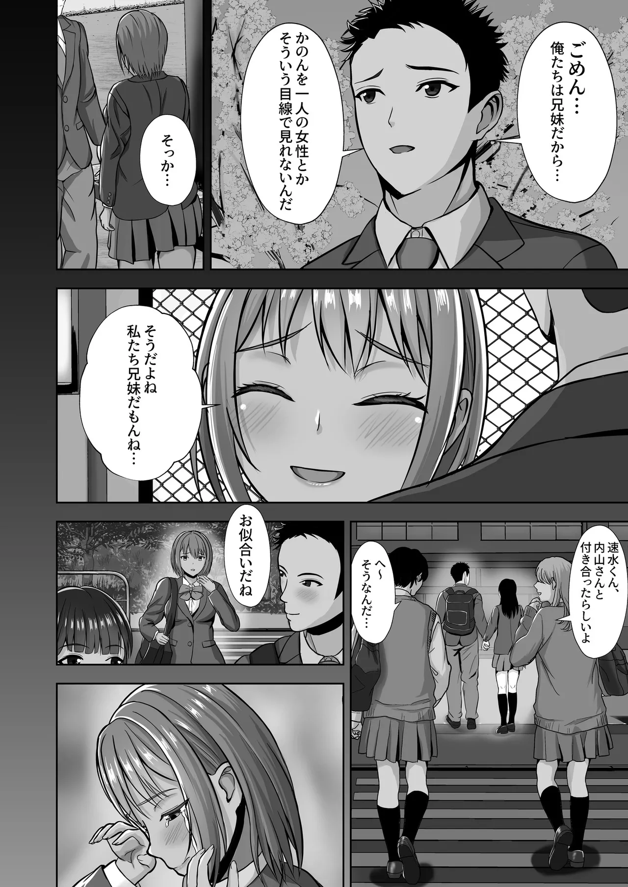 彼女がいるのに...欲求不満な陸部義妹の誘惑に負けた話 - page16