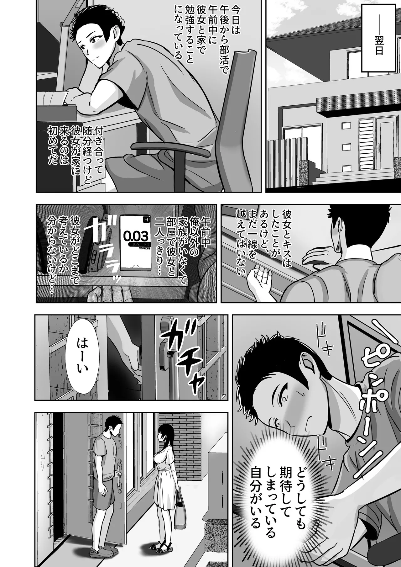 彼女がいるのに...欲求不満な陸部義妹の誘惑に負けた話 - page18