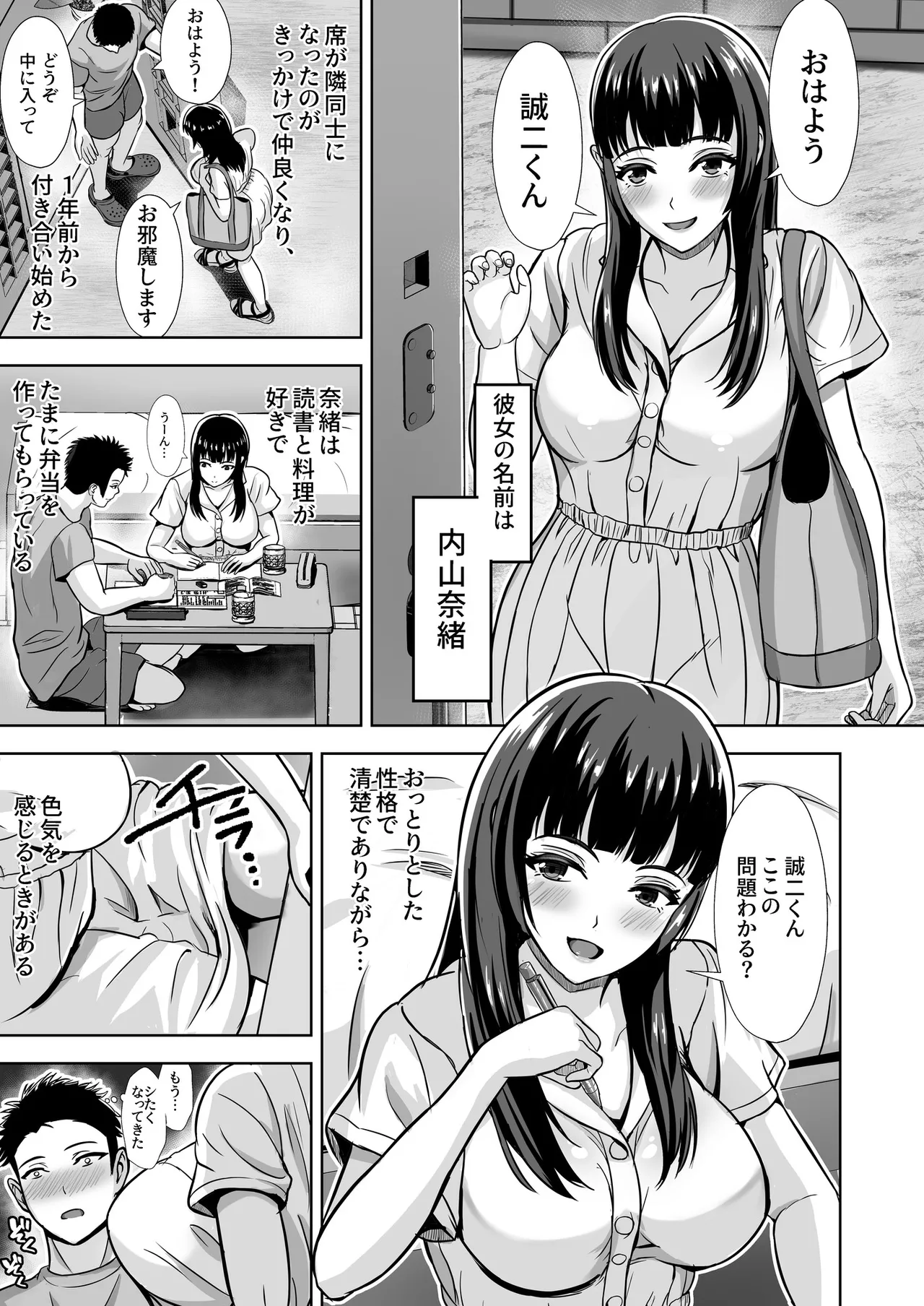 彼女がいるのに...欲求不満な陸部義妹の誘惑に負けた話 - page19