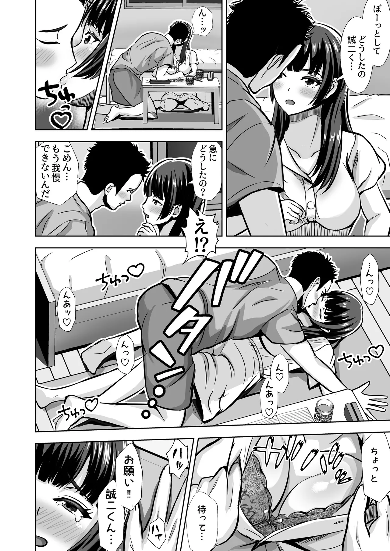 彼女がいるのに...欲求不満な陸部義妹の誘惑に負けた話 - page20