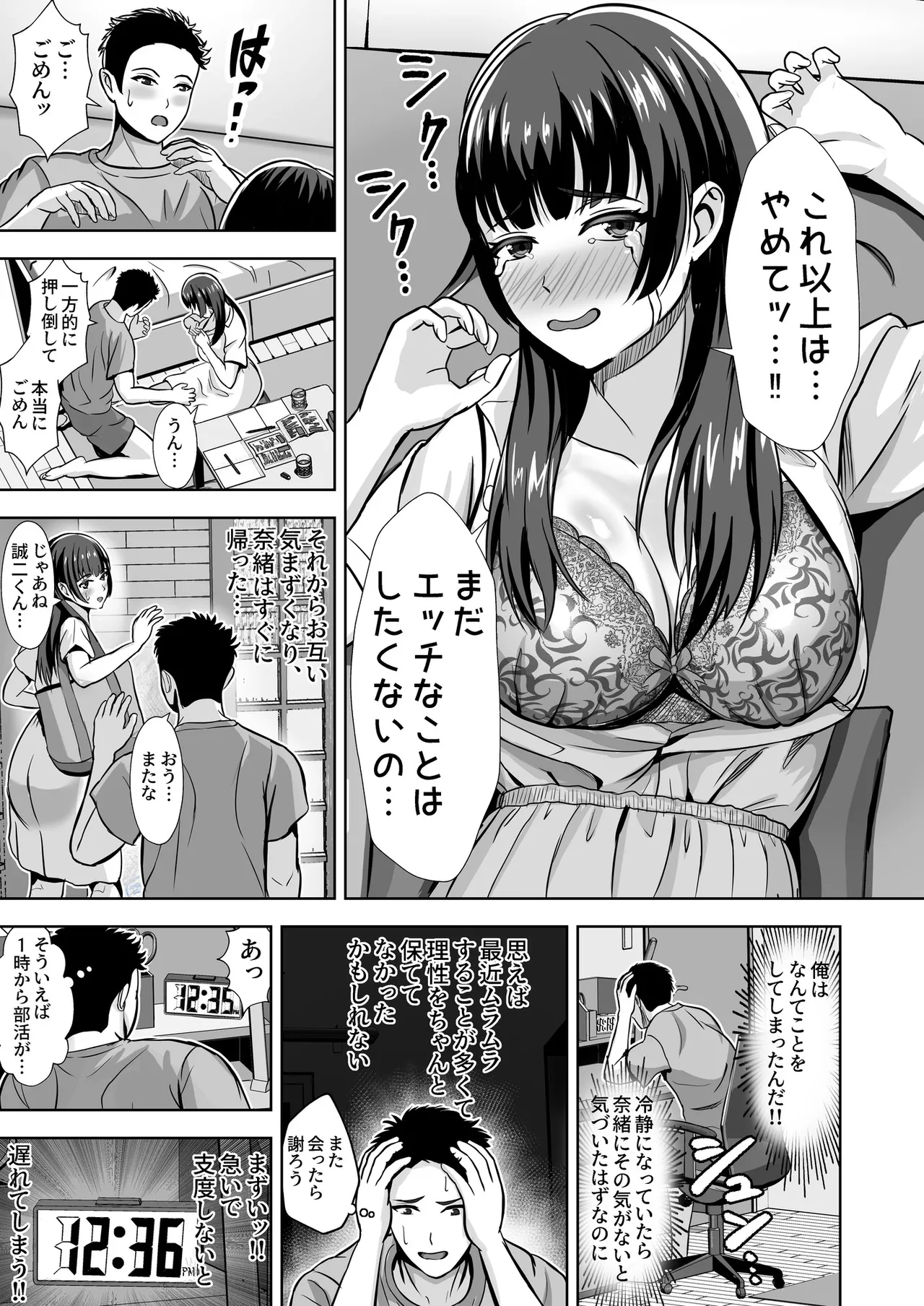 彼女がいるのに...欲求不満な陸部義妹の誘惑に負けた話 - page21