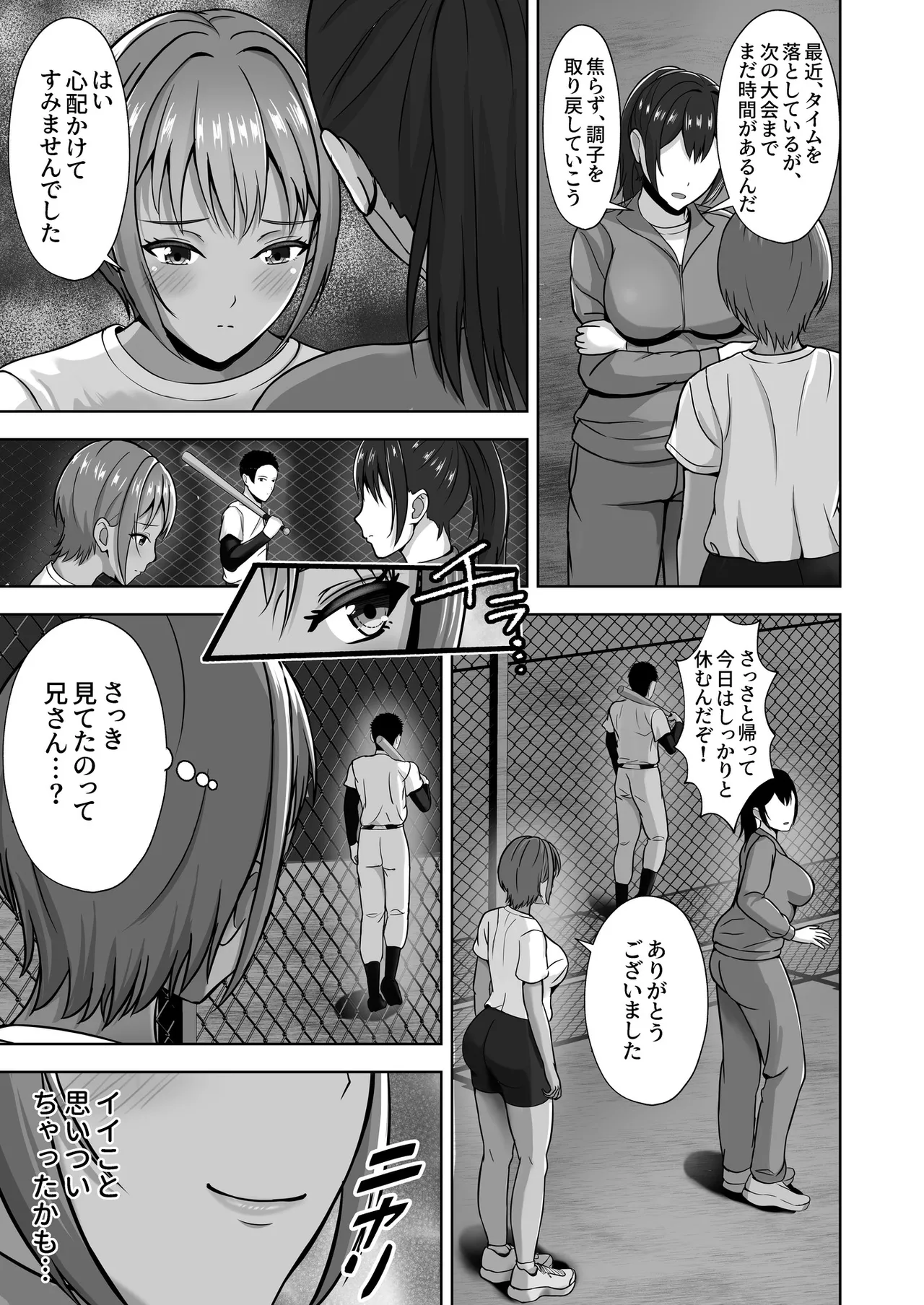 彼女がいるのに...欲求不満な陸部義妹の誘惑に負けた話 - page23