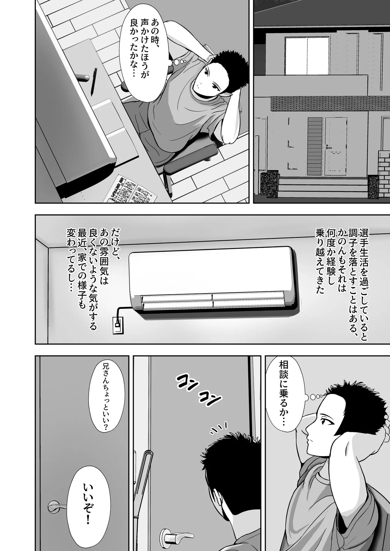 彼女がいるのに...欲求不満な陸部義妹の誘惑に負けた話 - page24