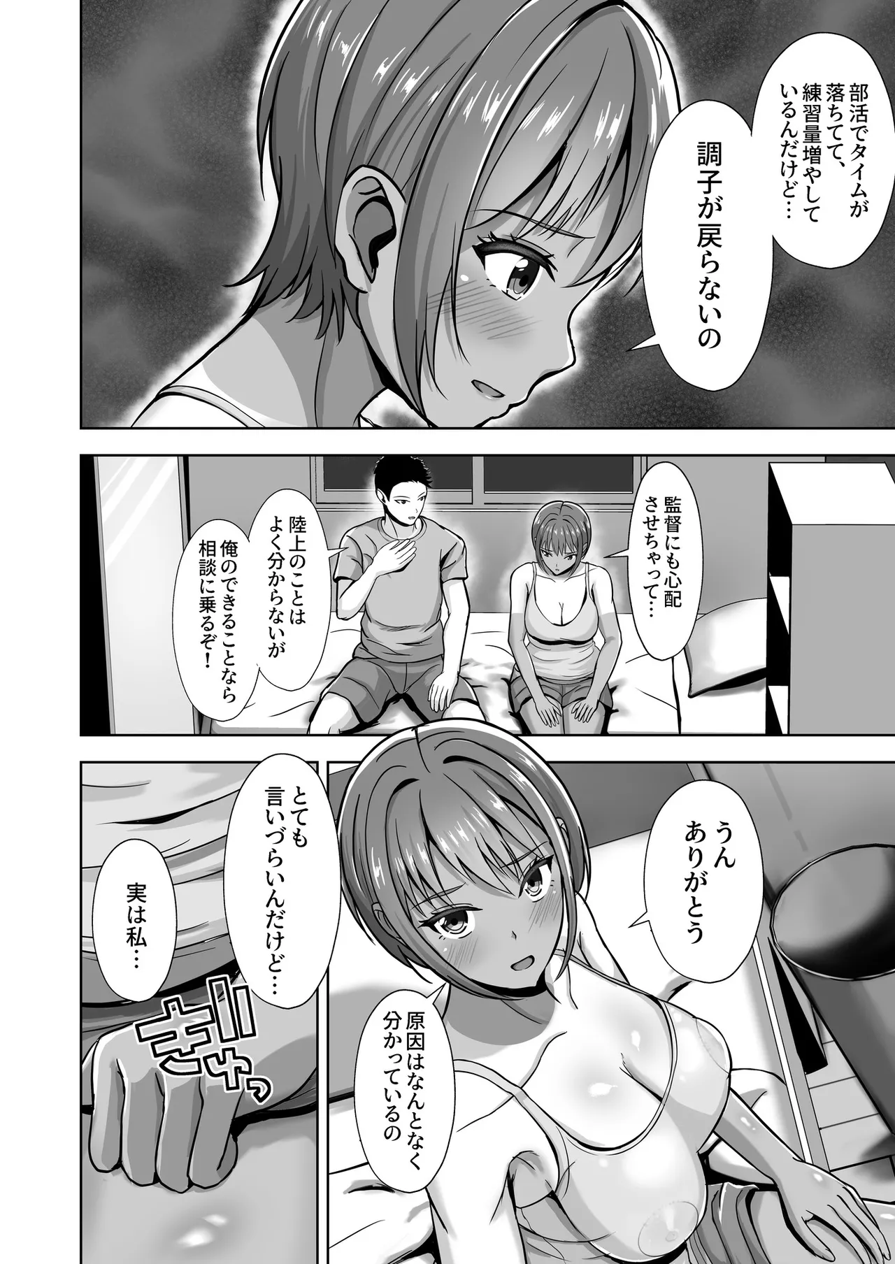 彼女がいるのに...欲求不満な陸部義妹の誘惑に負けた話 - page26