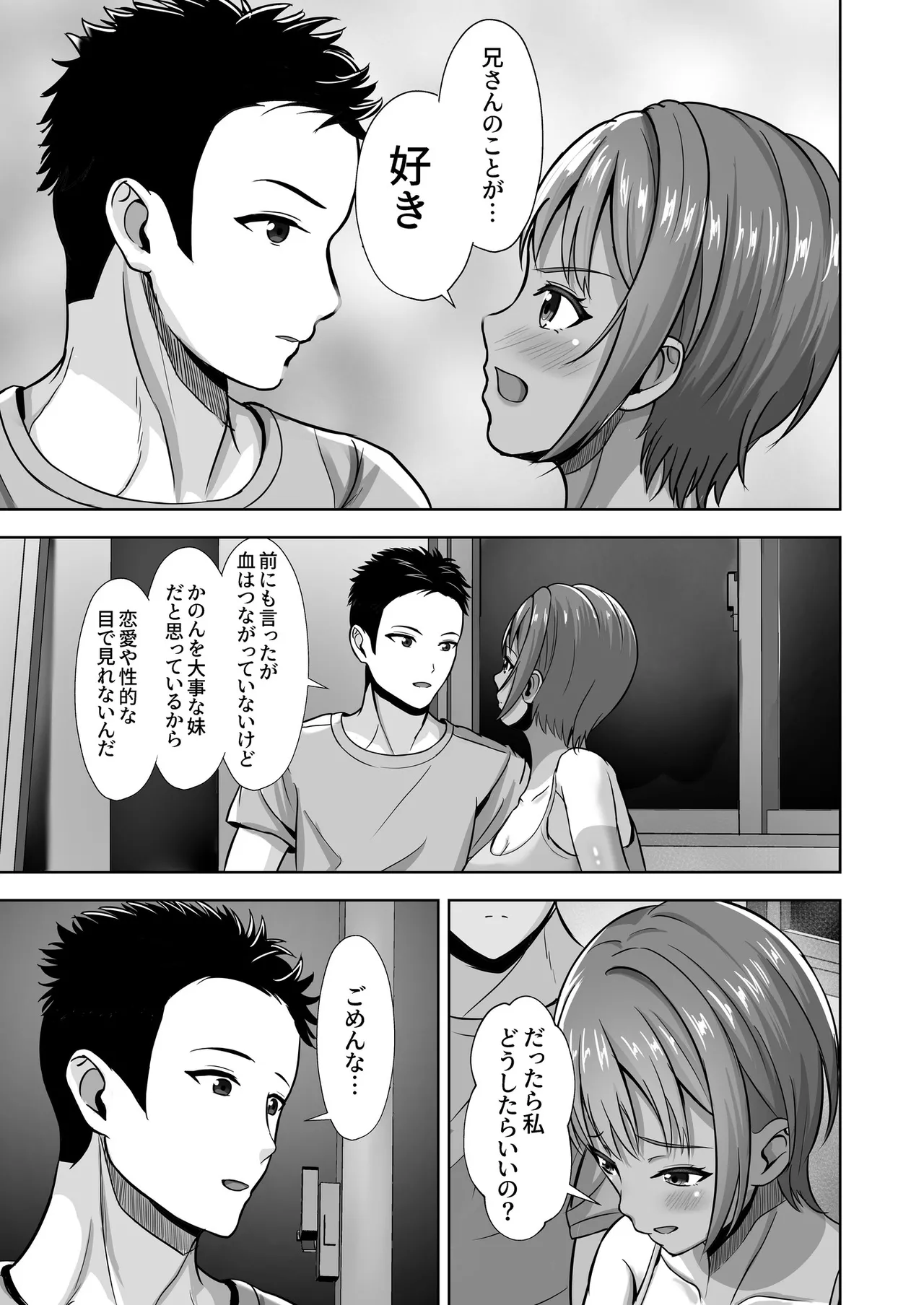 彼女がいるのに...欲求不満な陸部義妹の誘惑に負けた話 - page29