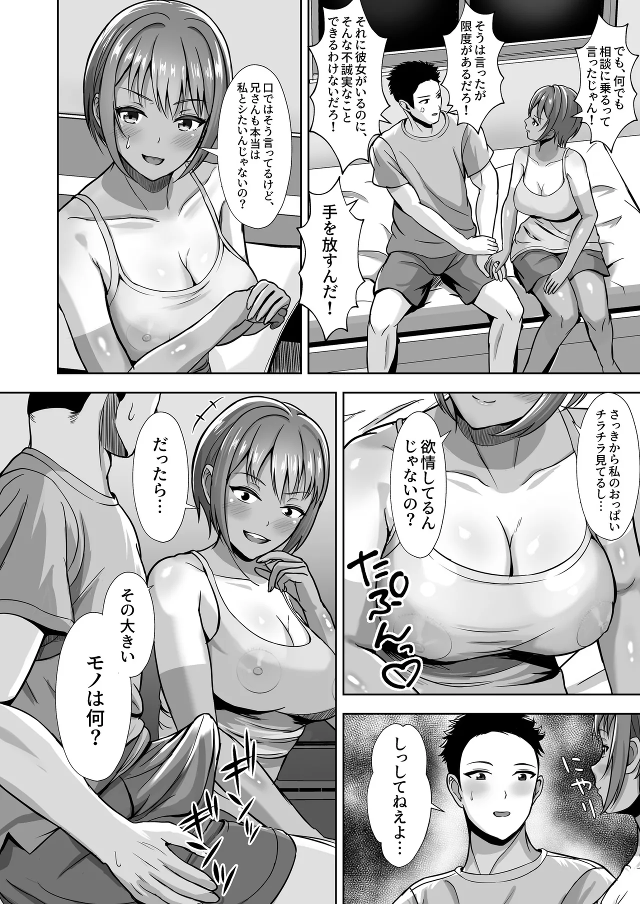 彼女がいるのに...欲求不満な陸部義妹の誘惑に負けた話 - page30