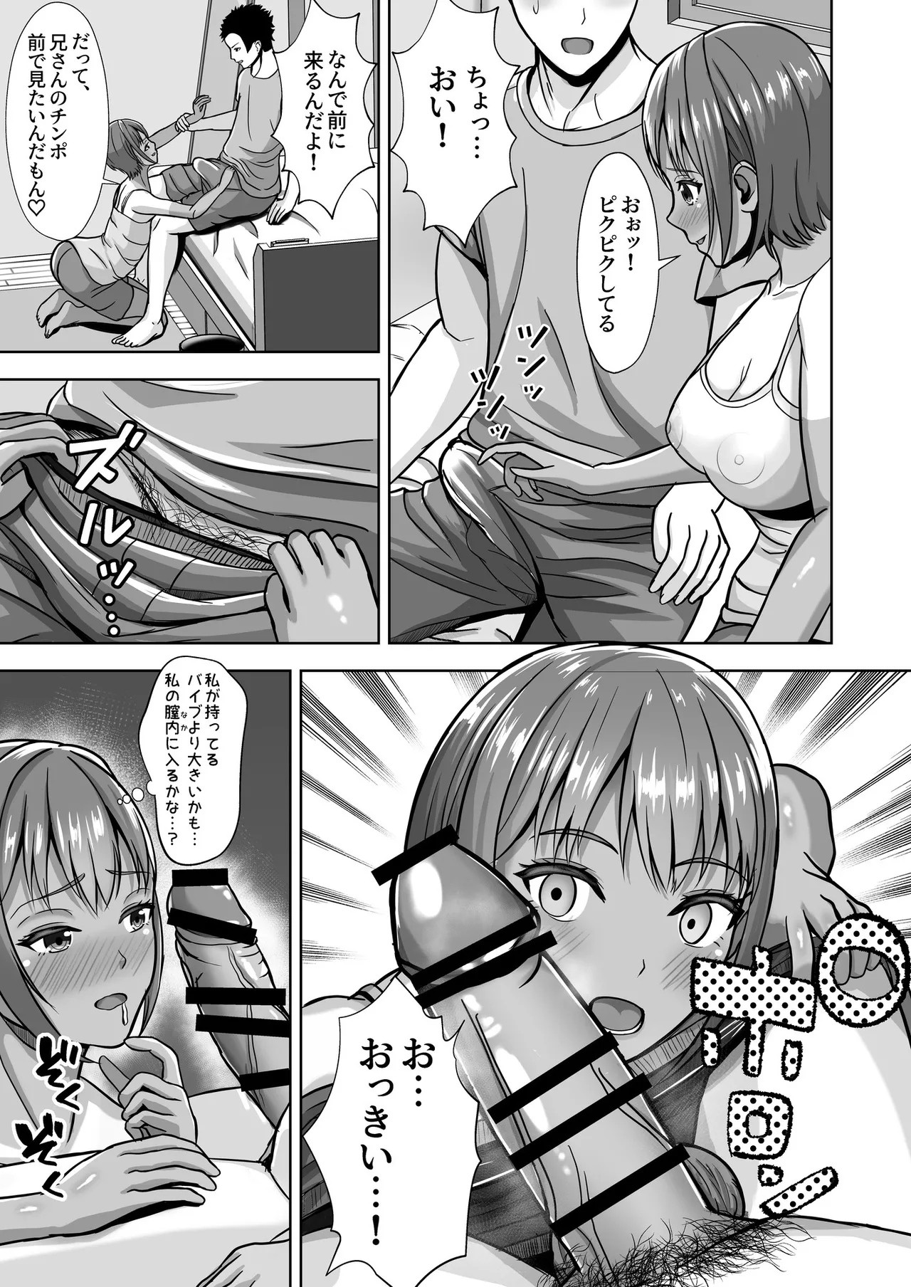 彼女がいるのに...欲求不満な陸部義妹の誘惑に負けた話 - page31