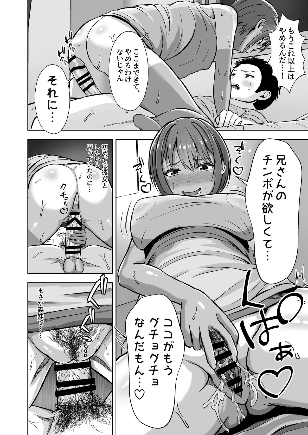 彼女がいるのに...欲求不満な陸部義妹の誘惑に負けた話 - page36