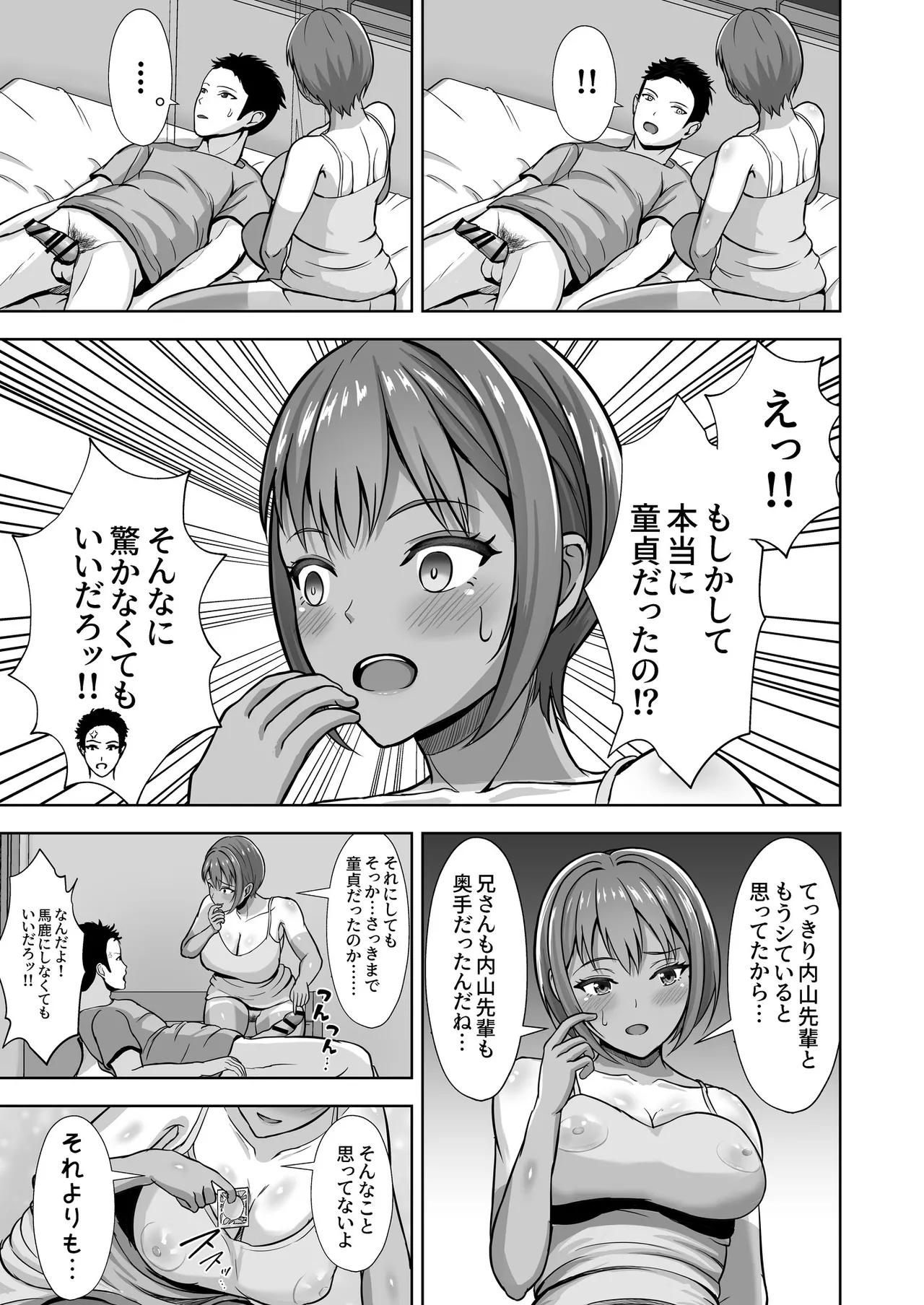 彼女がいるのに...欲求不満な陸部義妹の誘惑に負けた話 - page39