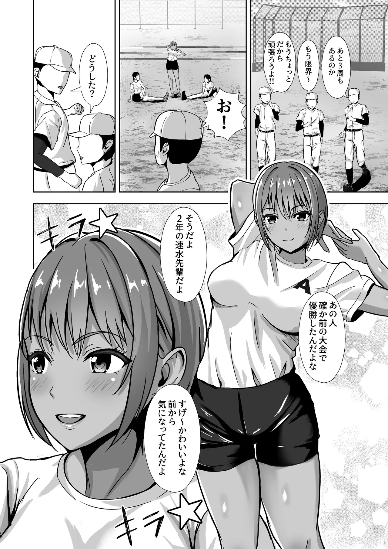 彼女がいるのに...欲求不満な陸部義妹の誘惑に負けた話 - page4