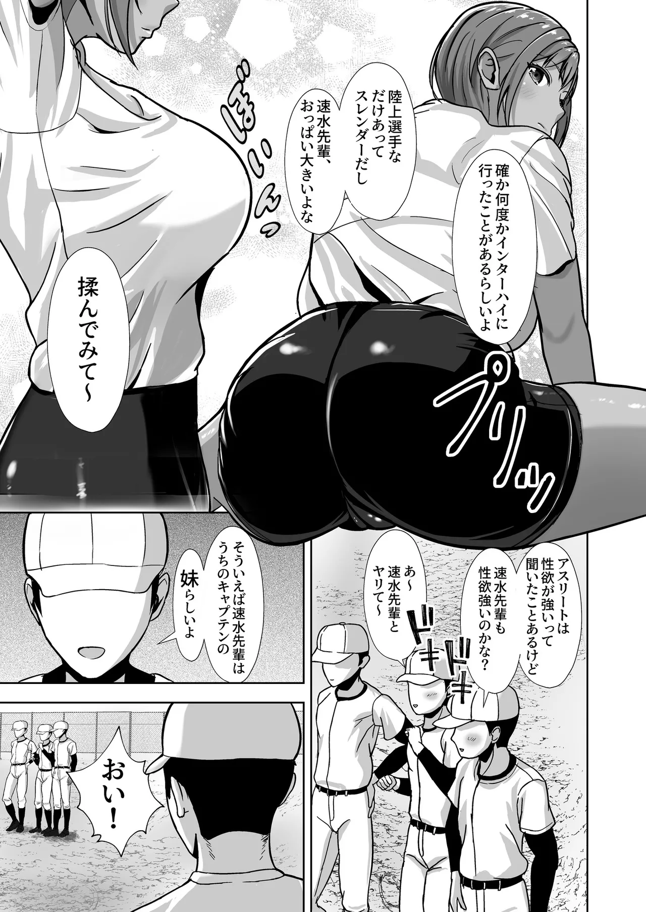 彼女がいるのに...欲求不満な陸部義妹の誘惑に負けた話 - page5