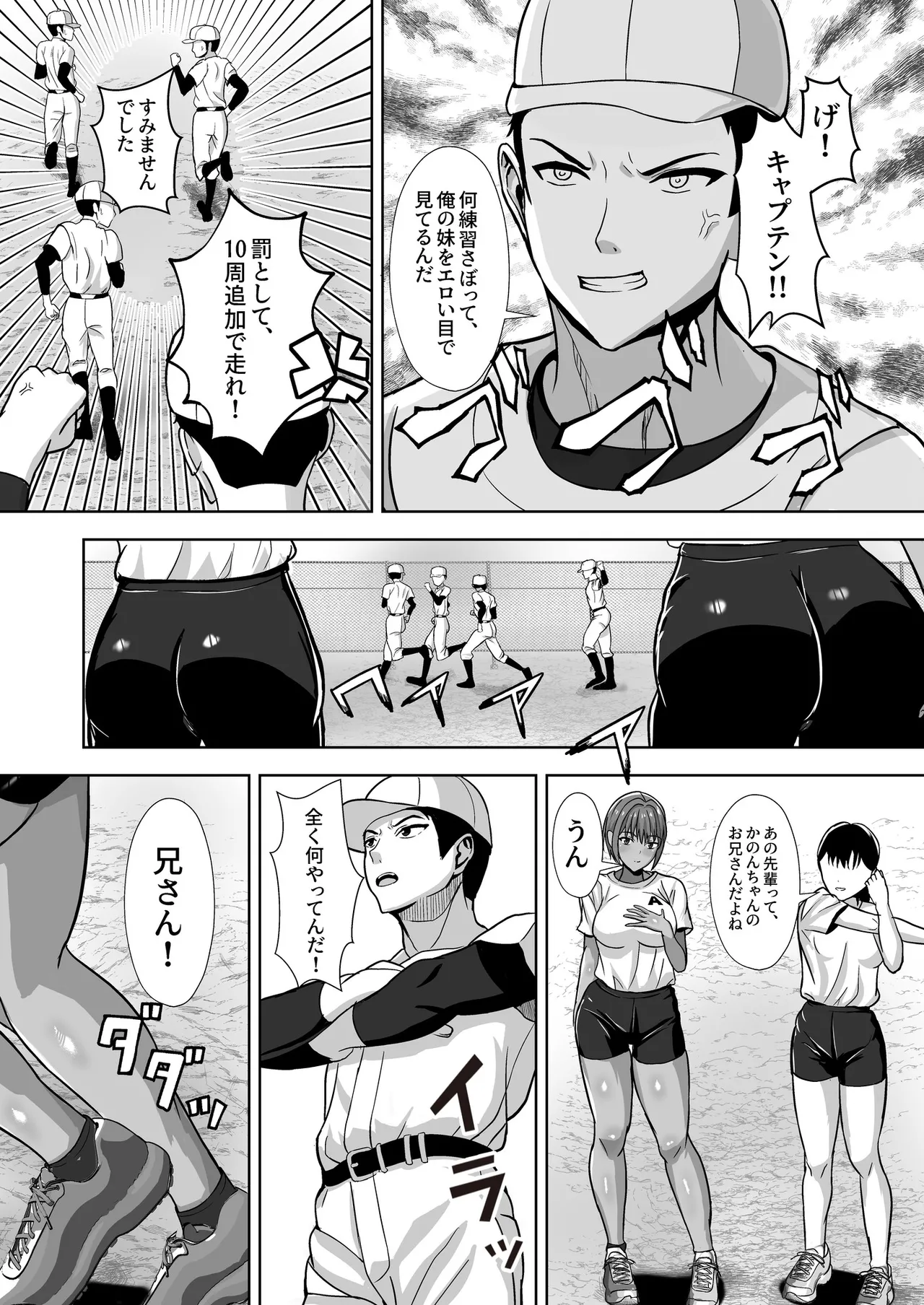 彼女がいるのに...欲求不満な陸部義妹の誘惑に負けた話 - page6