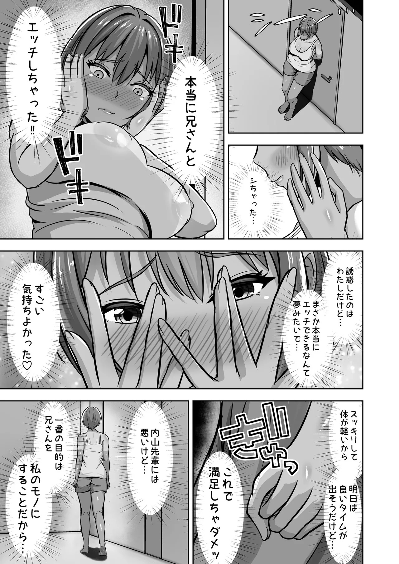 彼女がいるのに...欲求不満な陸部義妹の誘惑に負けた話 - page65