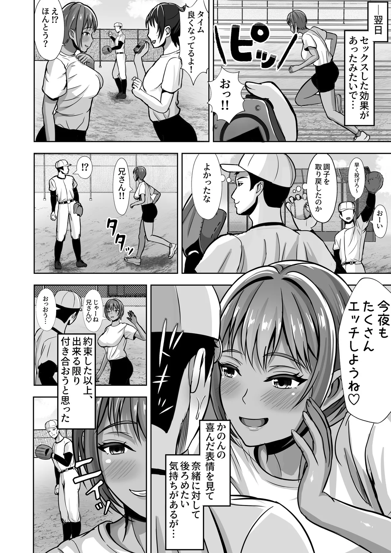 彼女がいるのに...欲求不満な陸部義妹の誘惑に負けた話 - page66