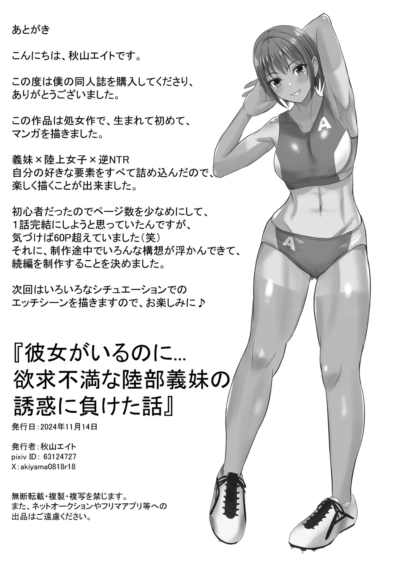 彼女がいるのに...欲求不満な陸部義妹の誘惑に負けた話 - page67