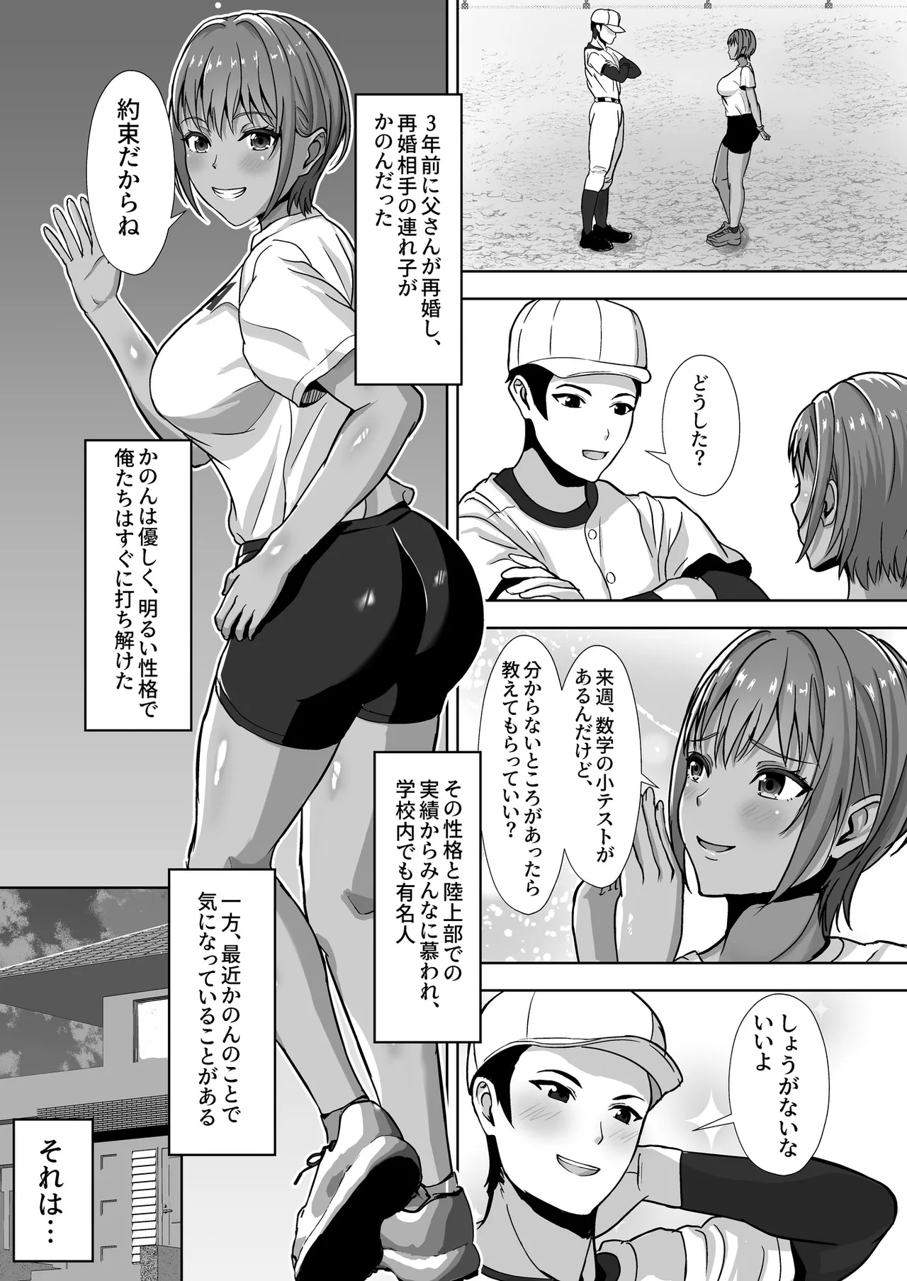 彼女がいるのに...欲求不満な陸部義妹の誘惑に負けた話 - page7