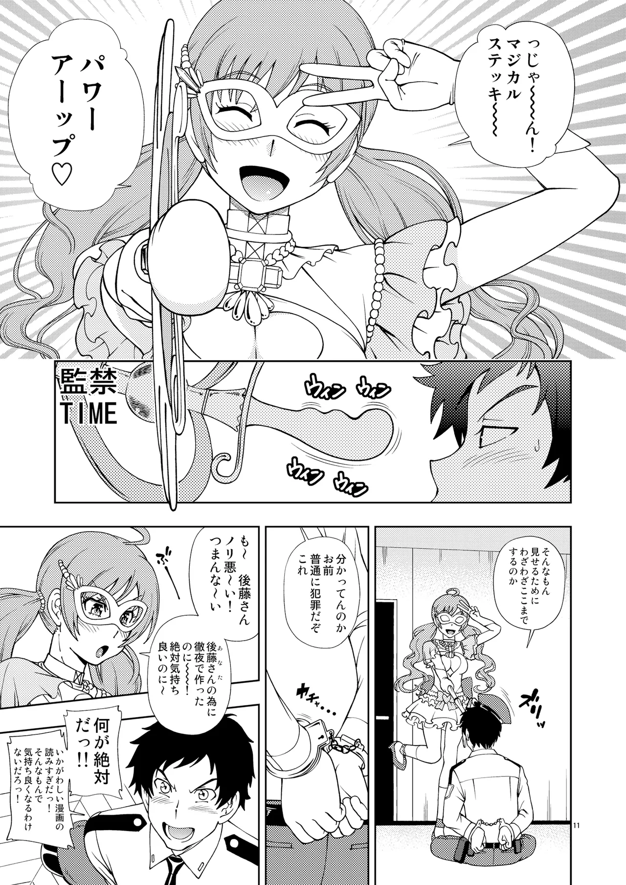 ケンソウオガワオマケマンガコレクション 2 - page10