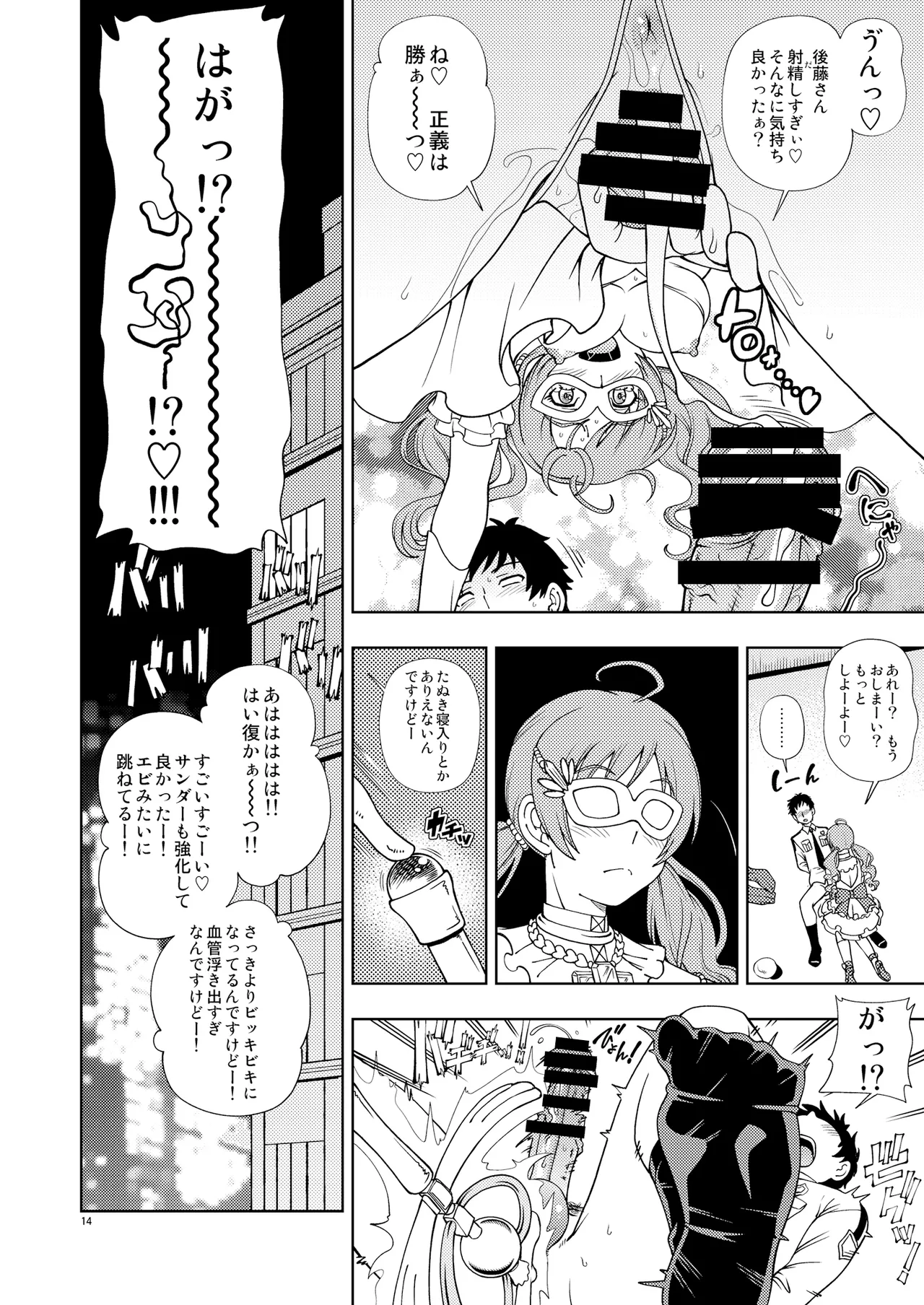 ケンソウオガワオマケマンガコレクション 2 - page13