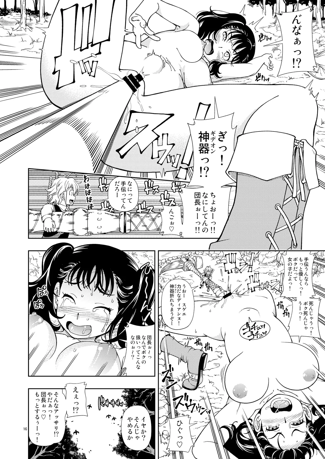 ケンソウオガワオマケマンガコレクション 2 - page15